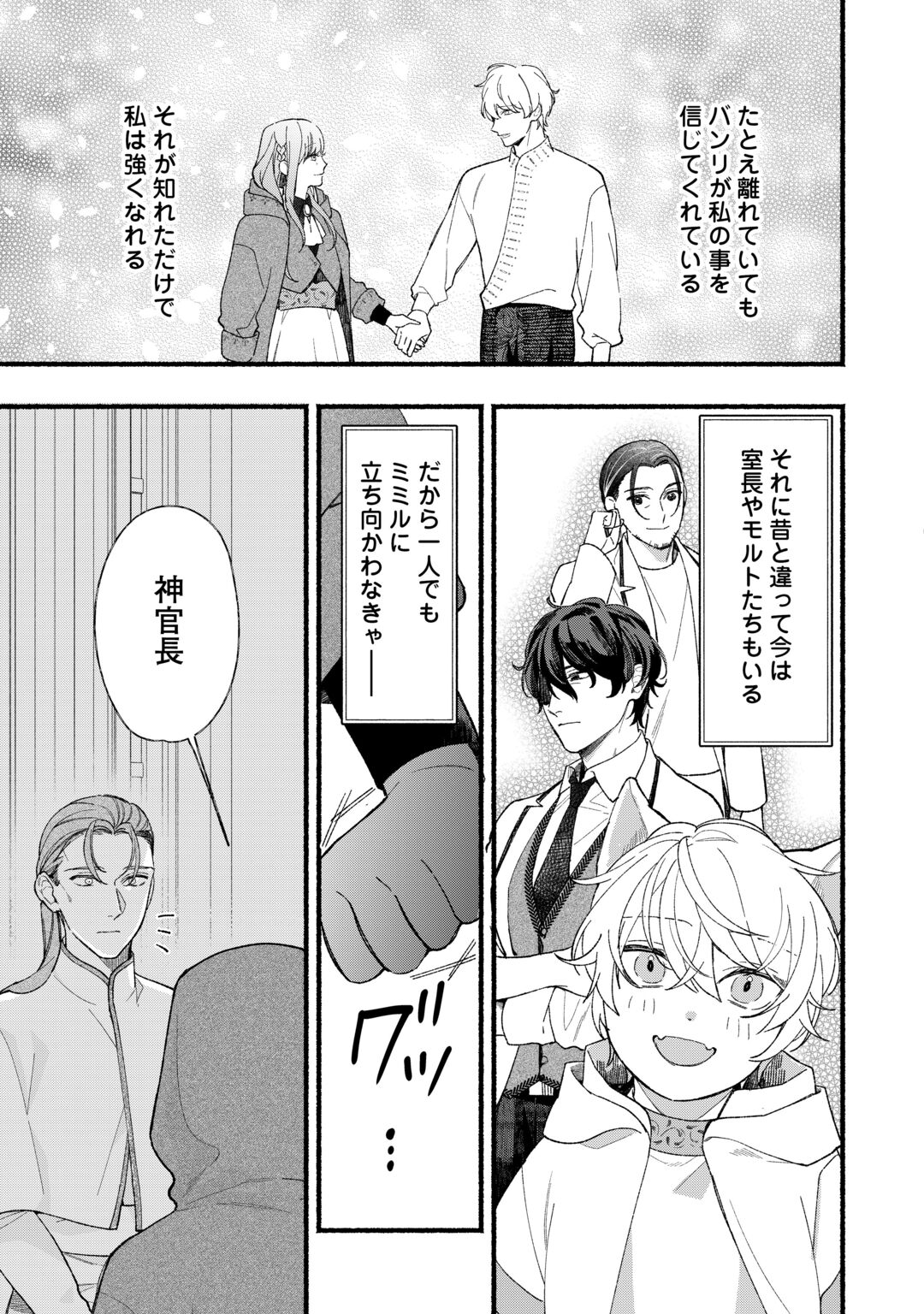 SHOUMETSU SHITA AKUYAKU REIJOU Chapter 16 page 7 - nihonkuni.com
