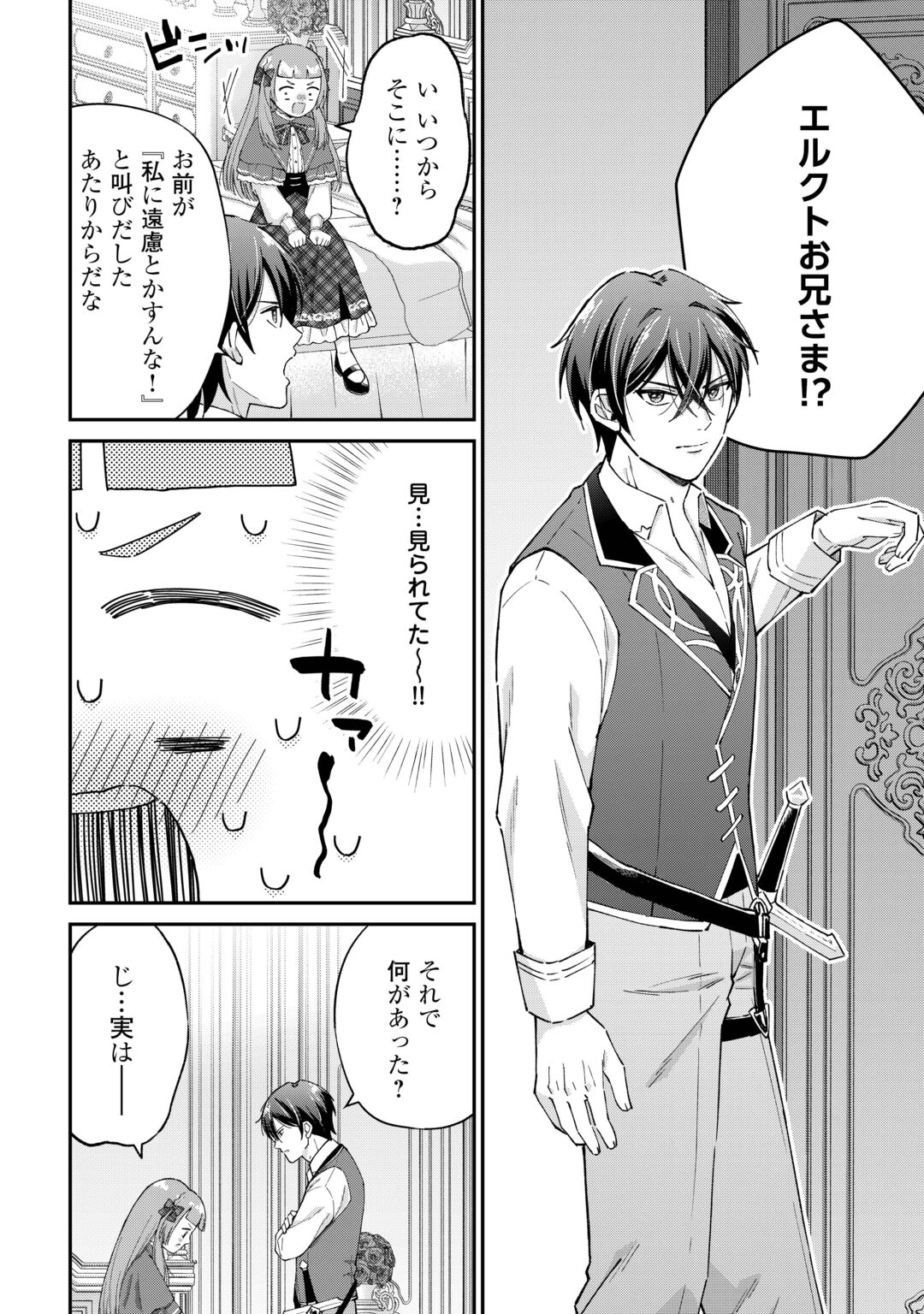WATASHI NO KAZOKU WA HIGH SPEC DESU! OCHIKOBORE TENSEI SUE HIME DESU GA DEKIAI SARE TSUTSU SEKAI SUCCHAIMASU! Chapter 11 page 18 - nihonkuni.com