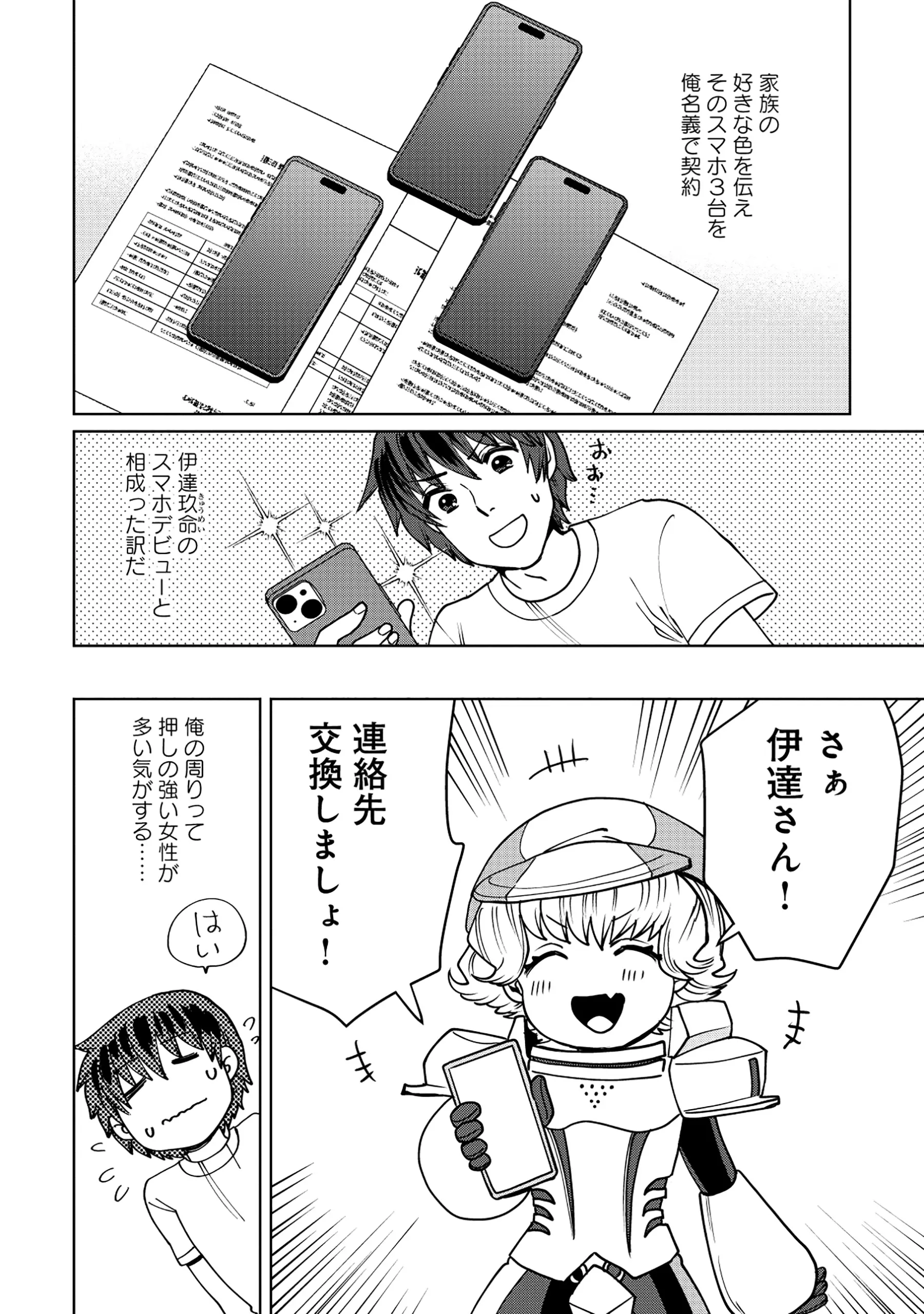 TENSAI KAKENSHO NO SHUUSAI ITANJI ~ TENSAI NO NOURYOKU WO SUBETE TORIKOMU, SHUUSAI NO NARIAGARI Chapter 12.2 page 8 - nihonkuni.com