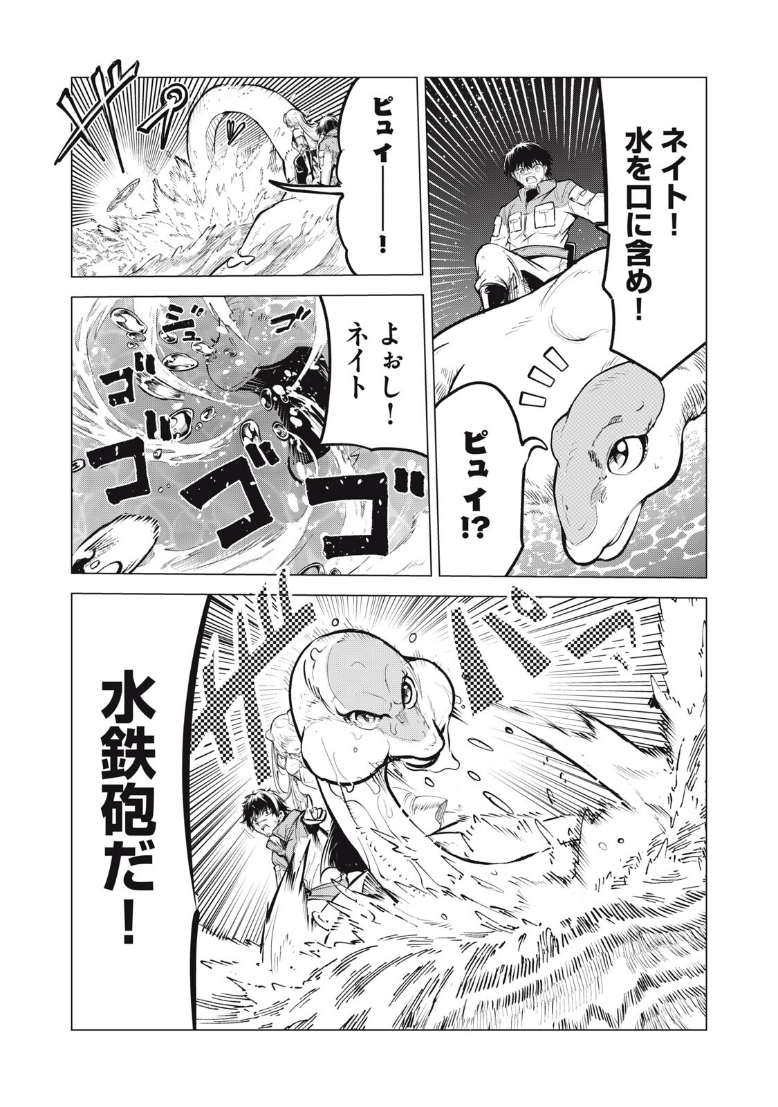 KUNI WO OWARETA RYUUSHI-SAN, HIROWARETA RINGOKU DE UKKARI MUSOU SHITE SHIMAU.〜 JAKUSHOU KOKKA GA TAIRIKU SAIKYOU NO RYUU NO RAKUEN NI NARU MADE 〜 Chapter 47.2 - Page 7