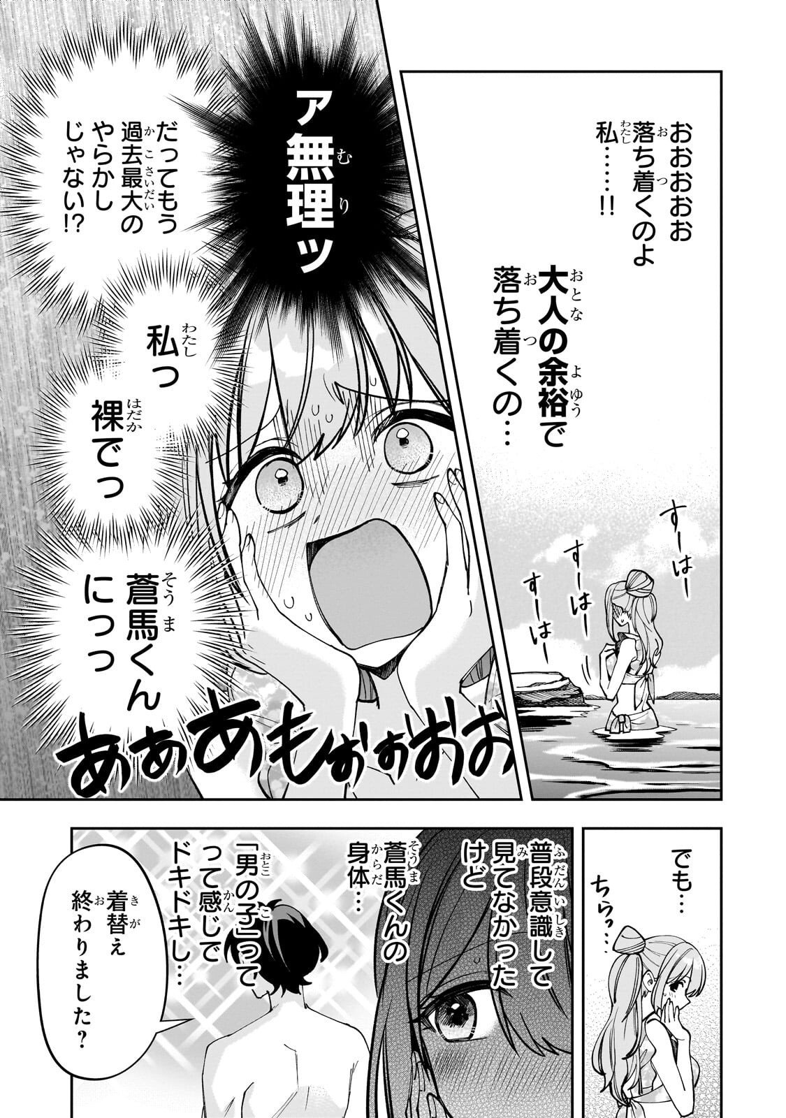 NET NO "OSHI" TO REAL NO "OSHI" GA TONARI NI HIKKOSHITE KITA Chapter 32.1 - Page 5