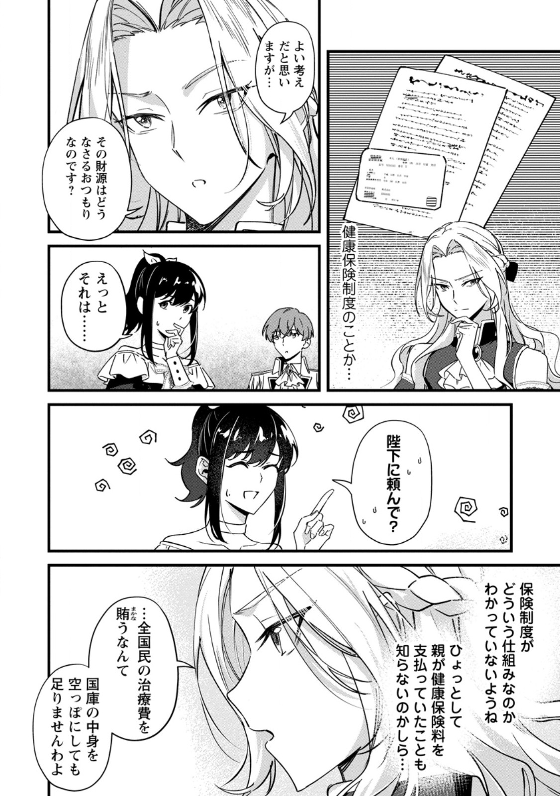 AKUYAKU REIJOU TTE NO WA KOU YARU NO YO Chapter 6.1 page 4 - nihonkuni.com