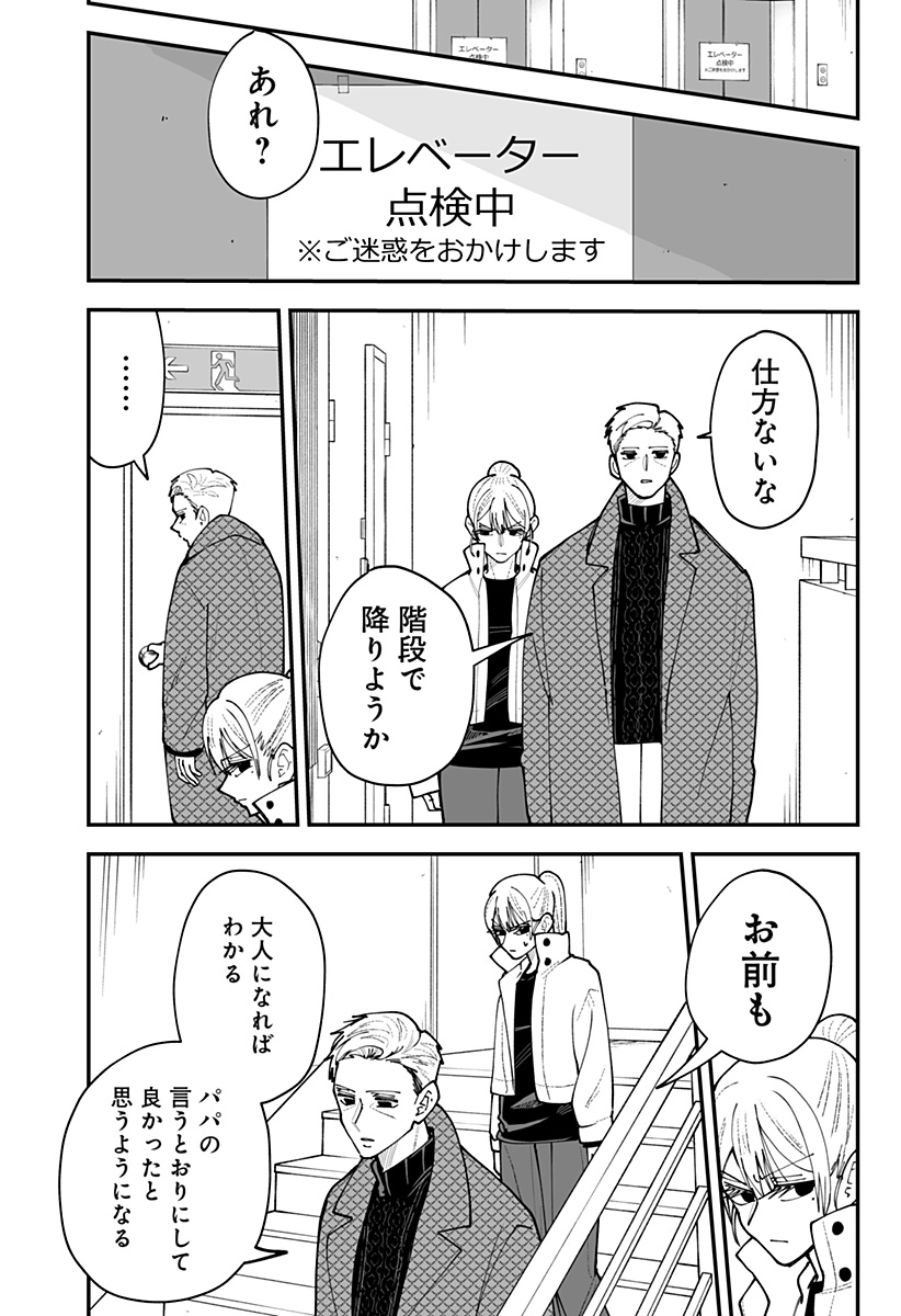 KI NI NARU KURUMI-SAN! - RAW Chapter 60 page 4 - nihonkuni.com