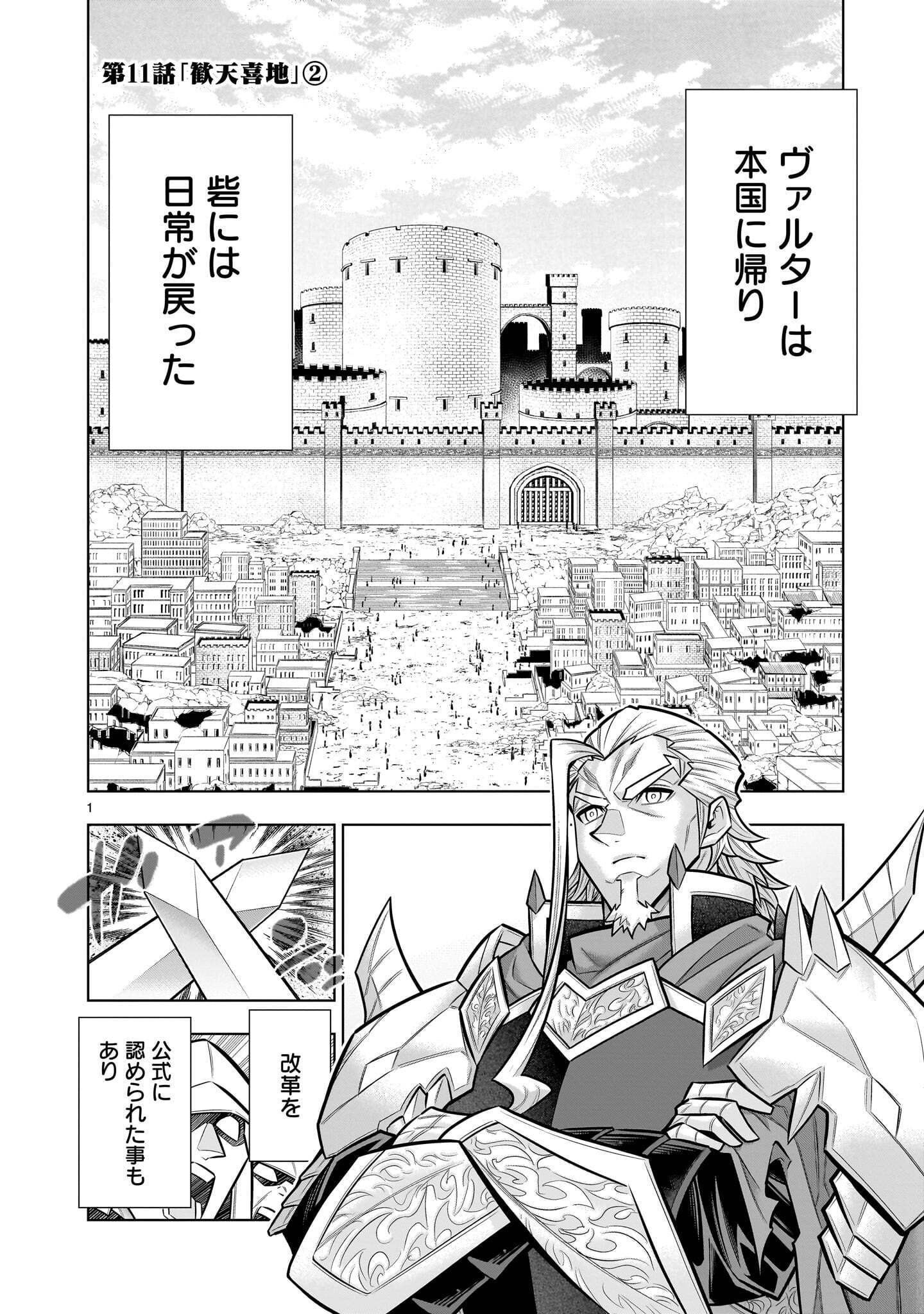KIZUITARA MUSOU GAME NO AKUYAKU SHOUGUN DATTA KEN. ~HAMETSU ROUTE WA BUCCHIKOWASU~ RAW Chapter 11.2 page 1 - nihonkuni.com