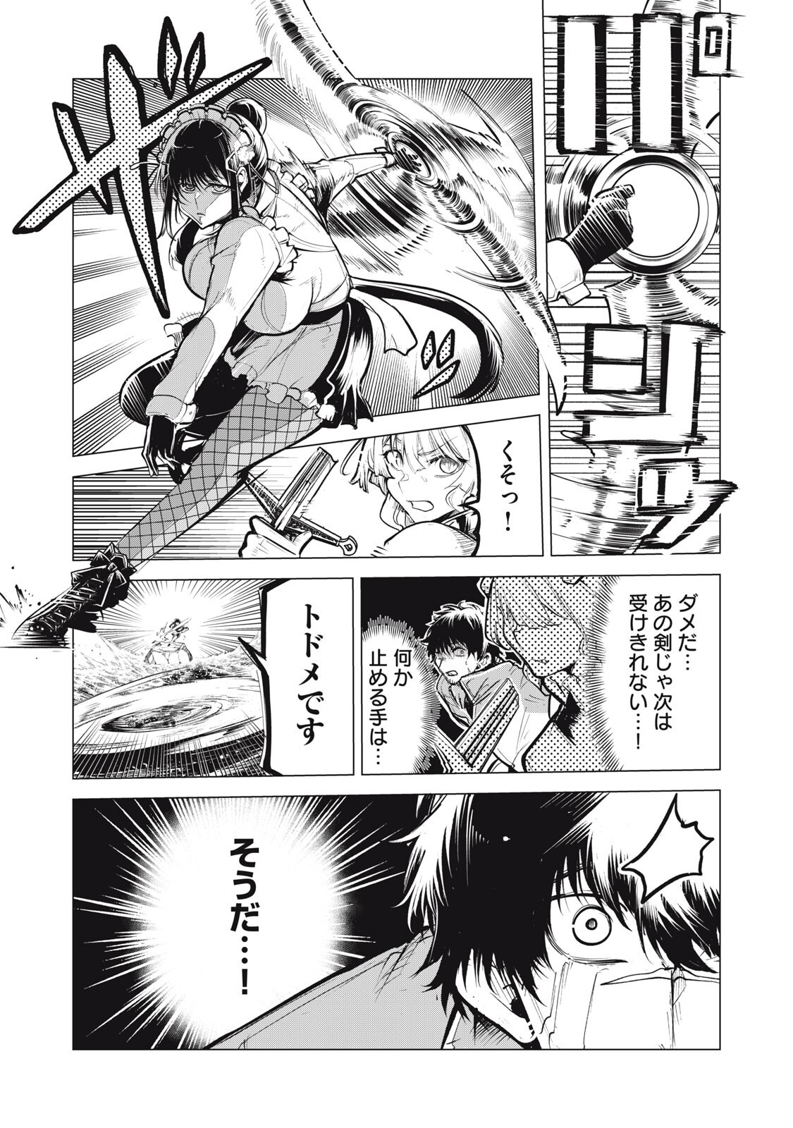 KUNI WO OWARETA RYUUSHI-SAN, HIROWARETA RINGOKU DE UKKARI MUSOU SHITE SHIMAU.〜 JAKUSHOU KOKKA GA TAIRIKU SAIKYOU NO RYUU NO RAKUEN NI NARU MADE 〜 Chapter 47.2 - Page 6