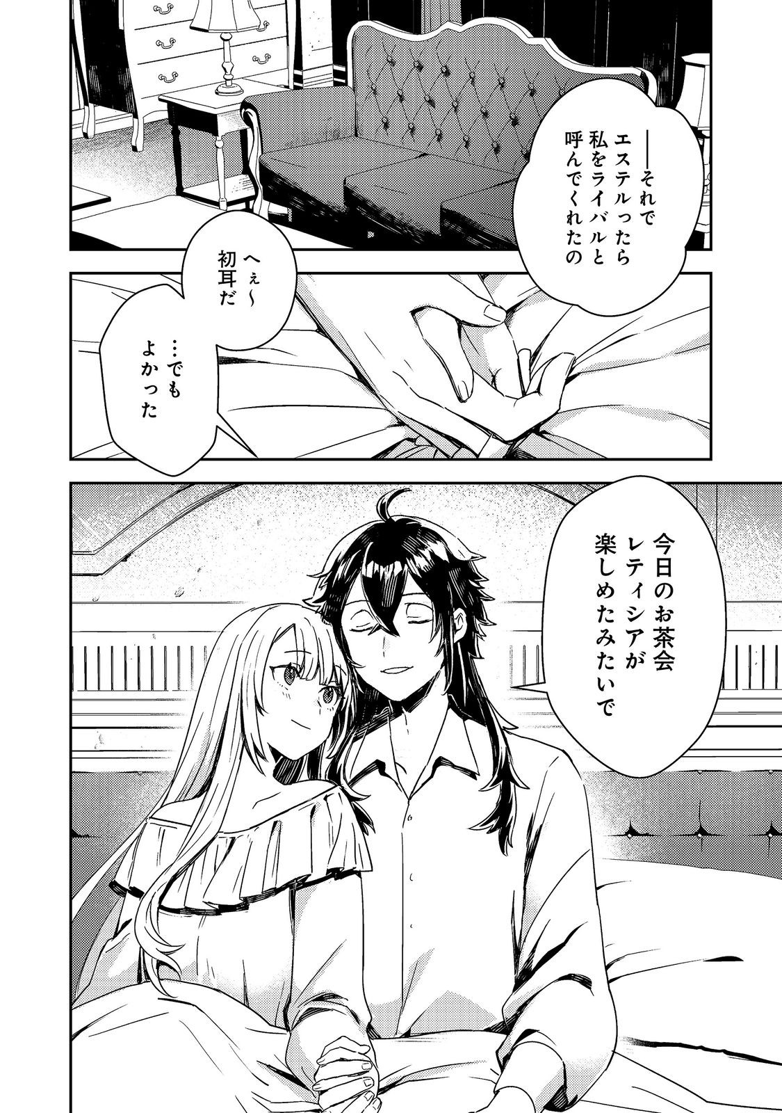 TAIDA NA AKUYAKU KIZOKU NO ORE NI, KONYAKU HAKI SARETA AKUYAKU REIJOU GA YOMEIDARA SAIKYOU NO FUUFU NI NARIMASHITA Chapter 17.2 page 8 - nihonkuni.com