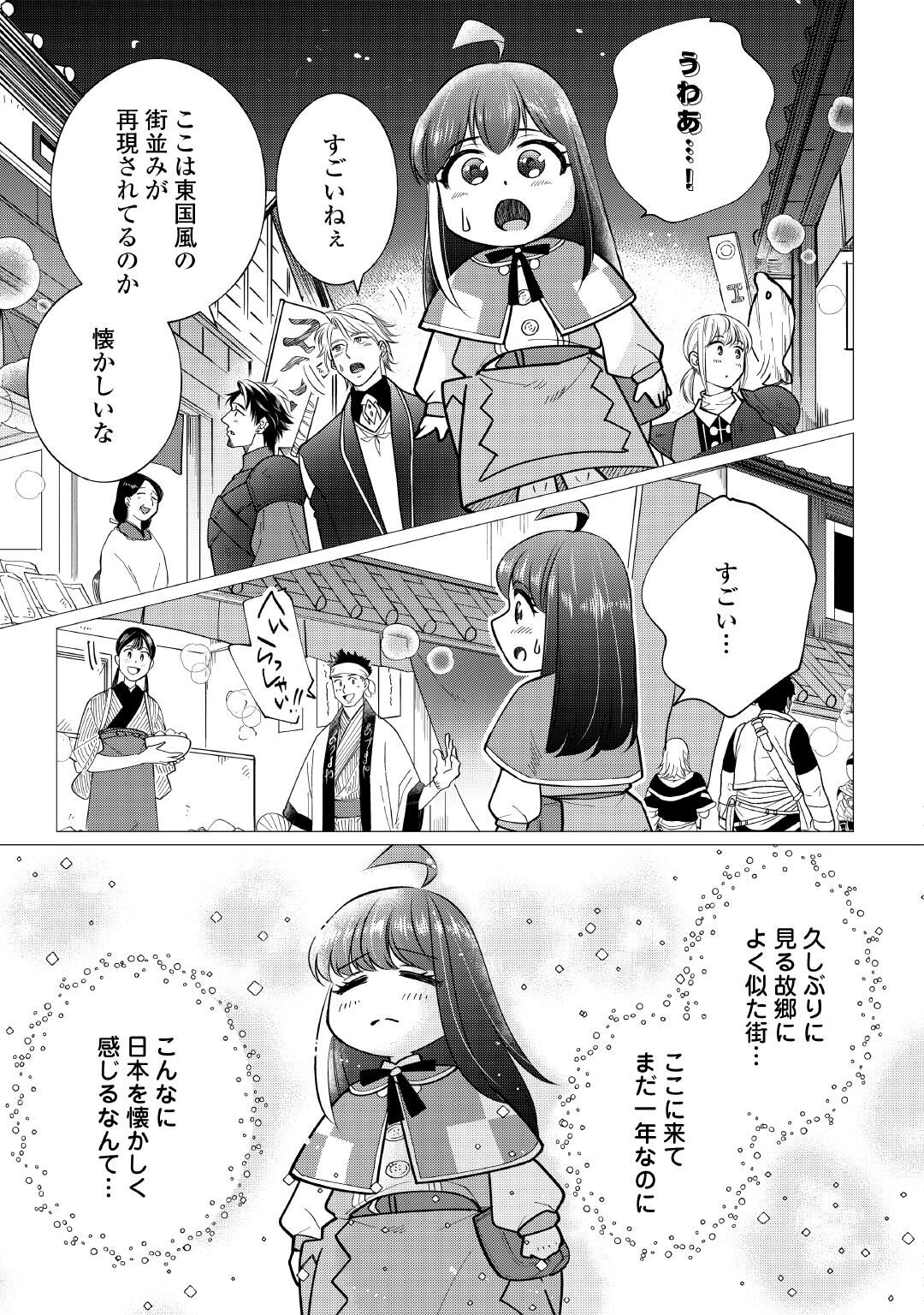 YUME NO TEMPLETE YOUJO TENSEI, HAJIMEMASHITA. AKOGARE NO NONBIRI BOUKENSHA SEIKATSU WO OKURIMASU Chapter 10 page 11 - nihonkuni.com