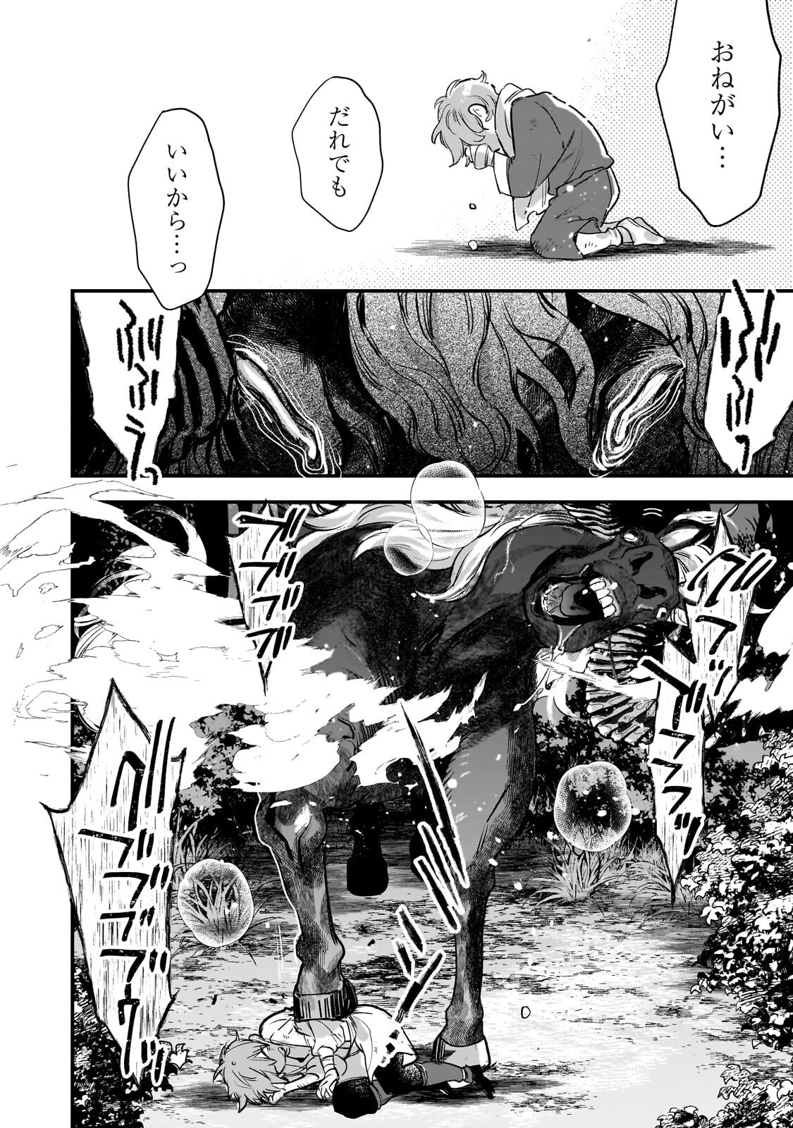 FURYOU SEIJO NO JUNREI: TSUIHOUSARETA SAIKYOU NO SEIJO WA, SEKAI WO SUKUU TABI WO SURU Chapter 3.1 page 6 - nihonkuni.com