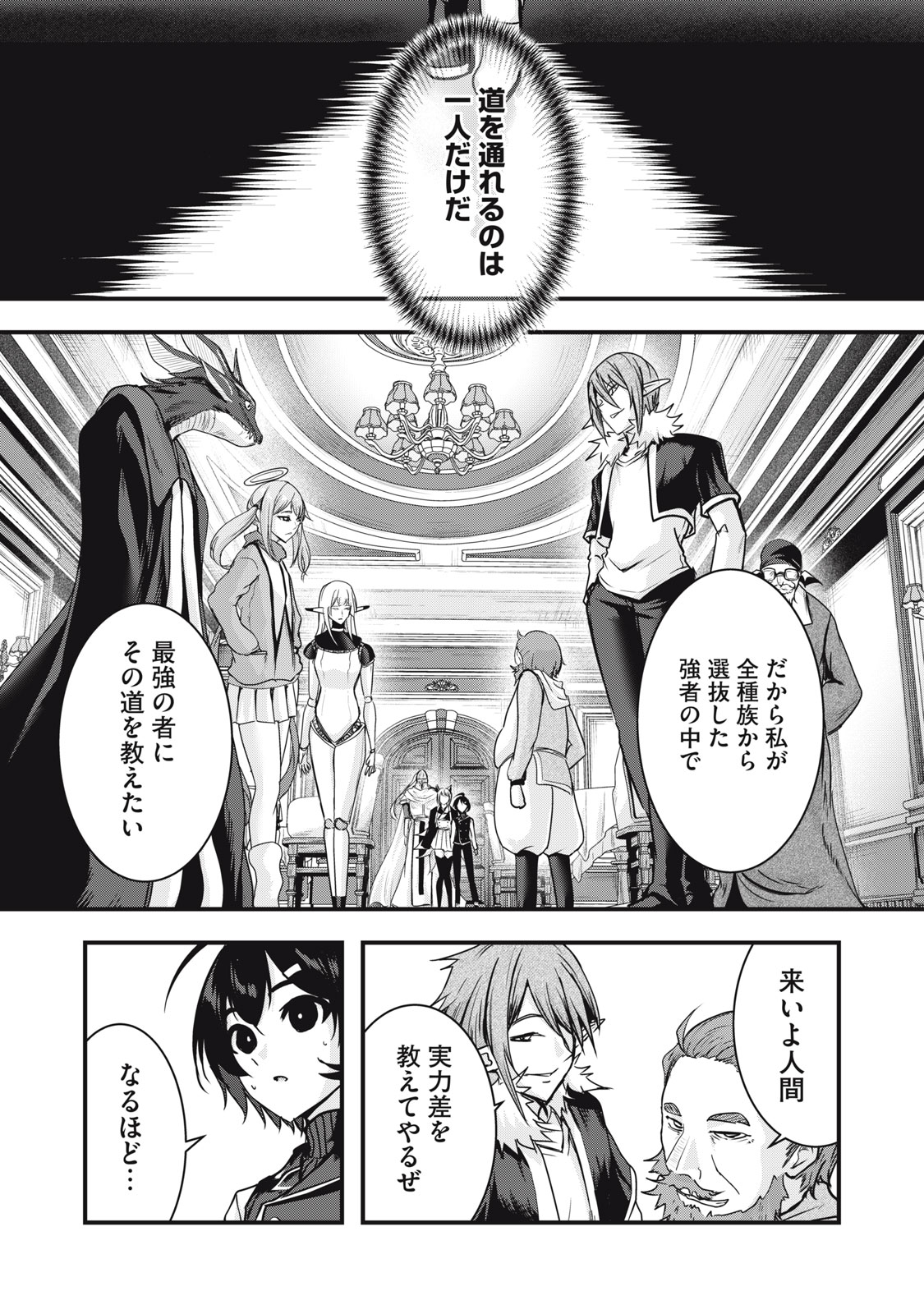 ISEKAI SHOUGI MUSOU ~SHOUGI DE SENSOU SURU SEKAI DE OUJI NI TENSEI SHITA BOKU GA JAKUSHOU JINRUI WO SUKUIMASU~ Chapter 9 page 8 - nihonkuni.com