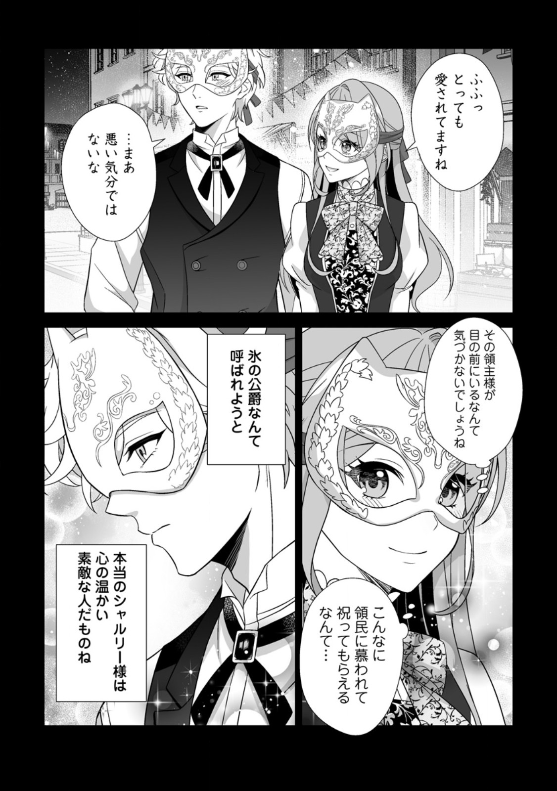 KOORI NO KOUSHAKU-SAMA TO WATASHI NO SHIAWASE NA KEIYAKU SAIKON Chapter 11.1 page 11 - nihonkuni.com