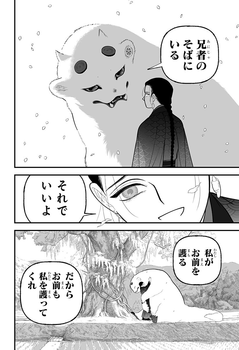 KAMI YOMU FUTARI Chapter 13 page 18 - nihonkuni.com