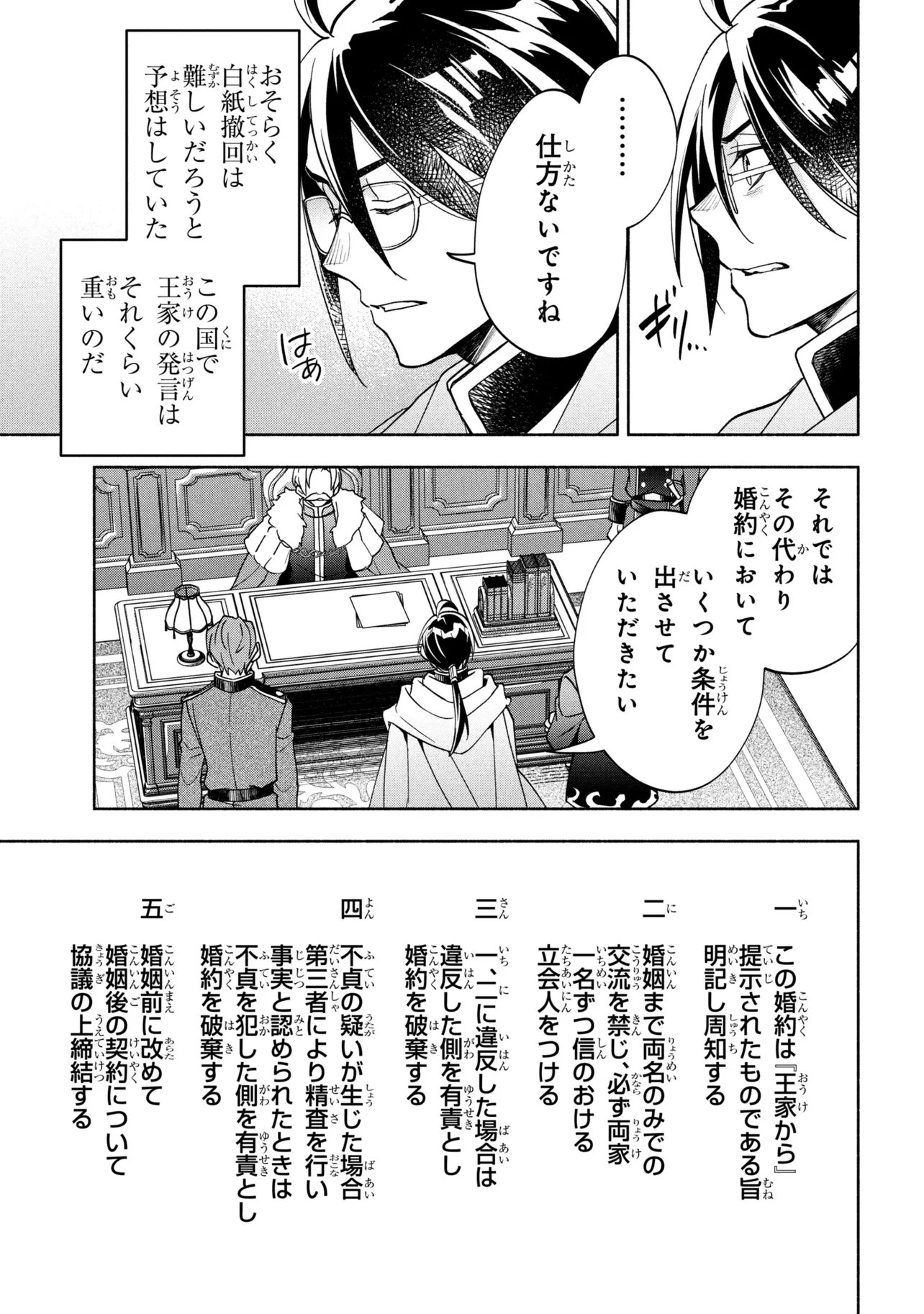 ORE NO MANAMUSUME WA AKUYAKU REIJOU - RAW Chapter 15.2 page 6 - nihonkuni.com