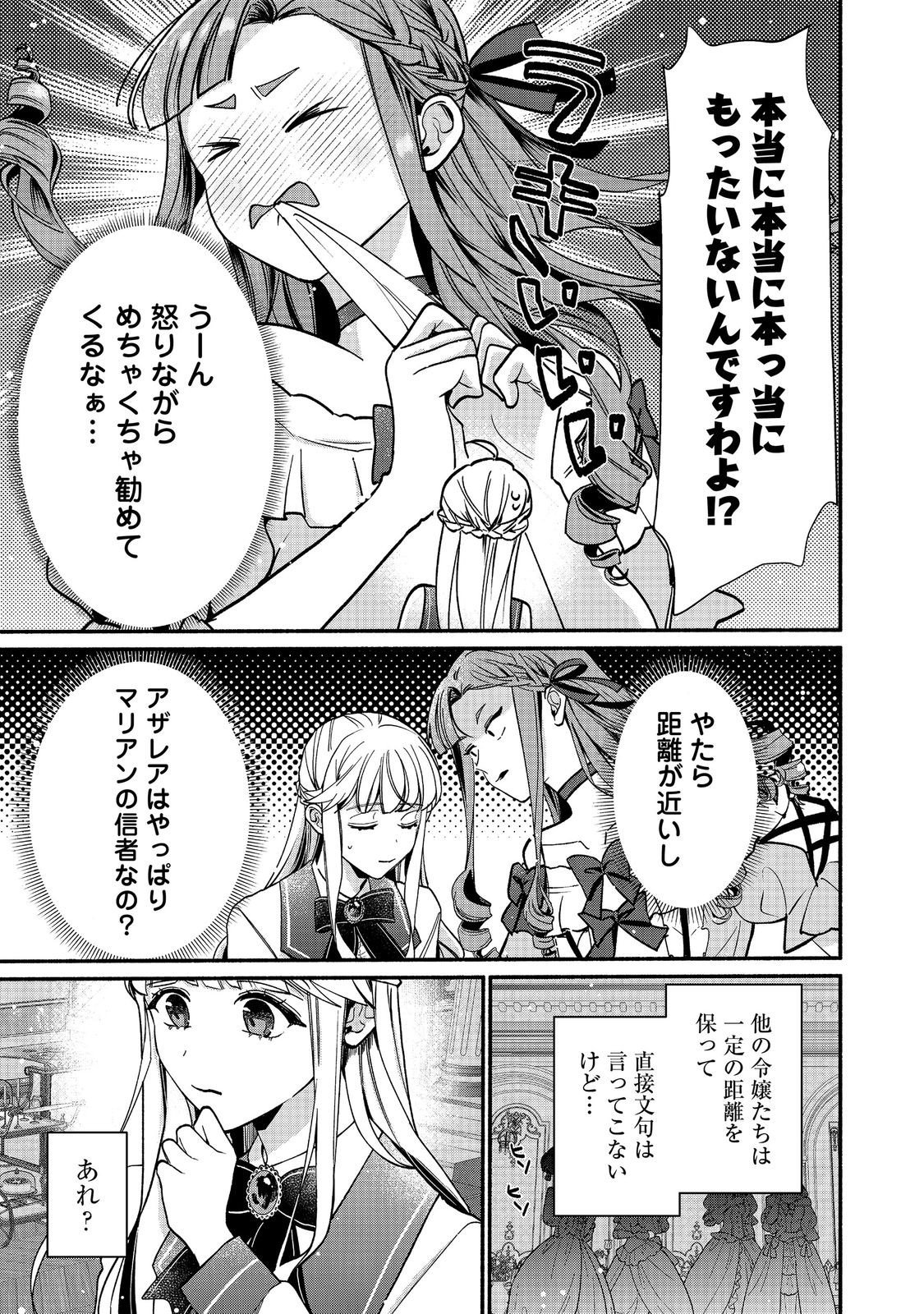 AKUYAKU REIJOU NI ZAMAA SARETAKUNAI NODE, OSHIRO-TSUTOME NO KOUKYUUDORI WO MEZASU HAZU DESHITA Chapter 6.1 page 13 - nihonkuni.com