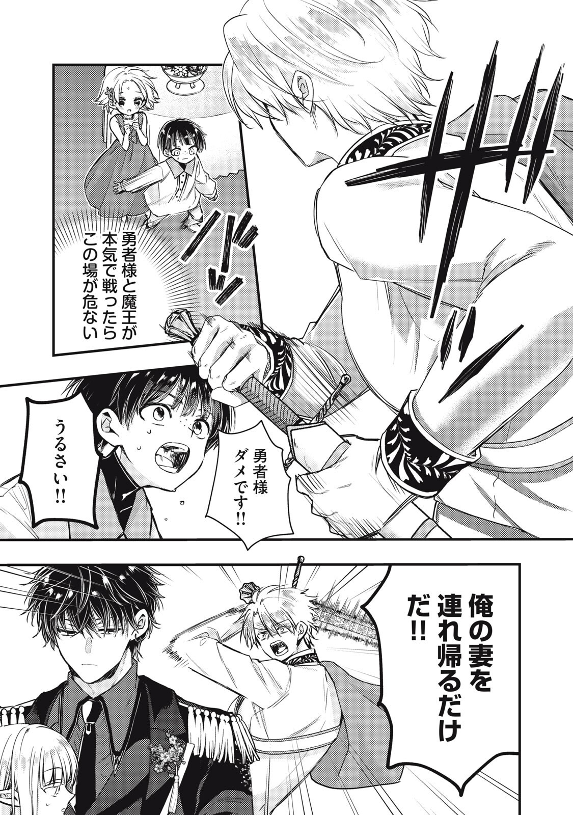 YONIGE SEIJO NO NIDOME NO KEKKON Chapter 9.1 page 7 - nihonkuni.com