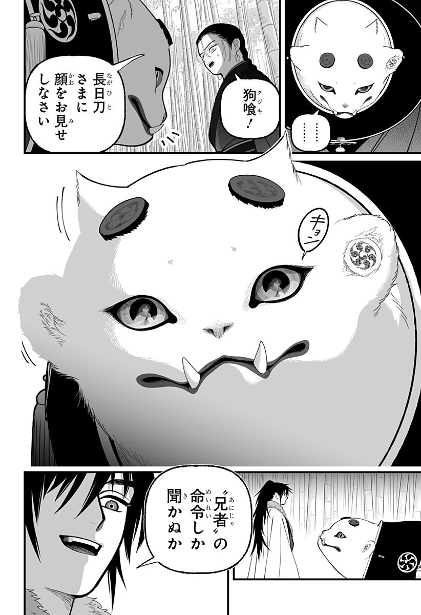 KAMI YOMU FUTARI Chapter 13 page 2 - nihonkuni.com