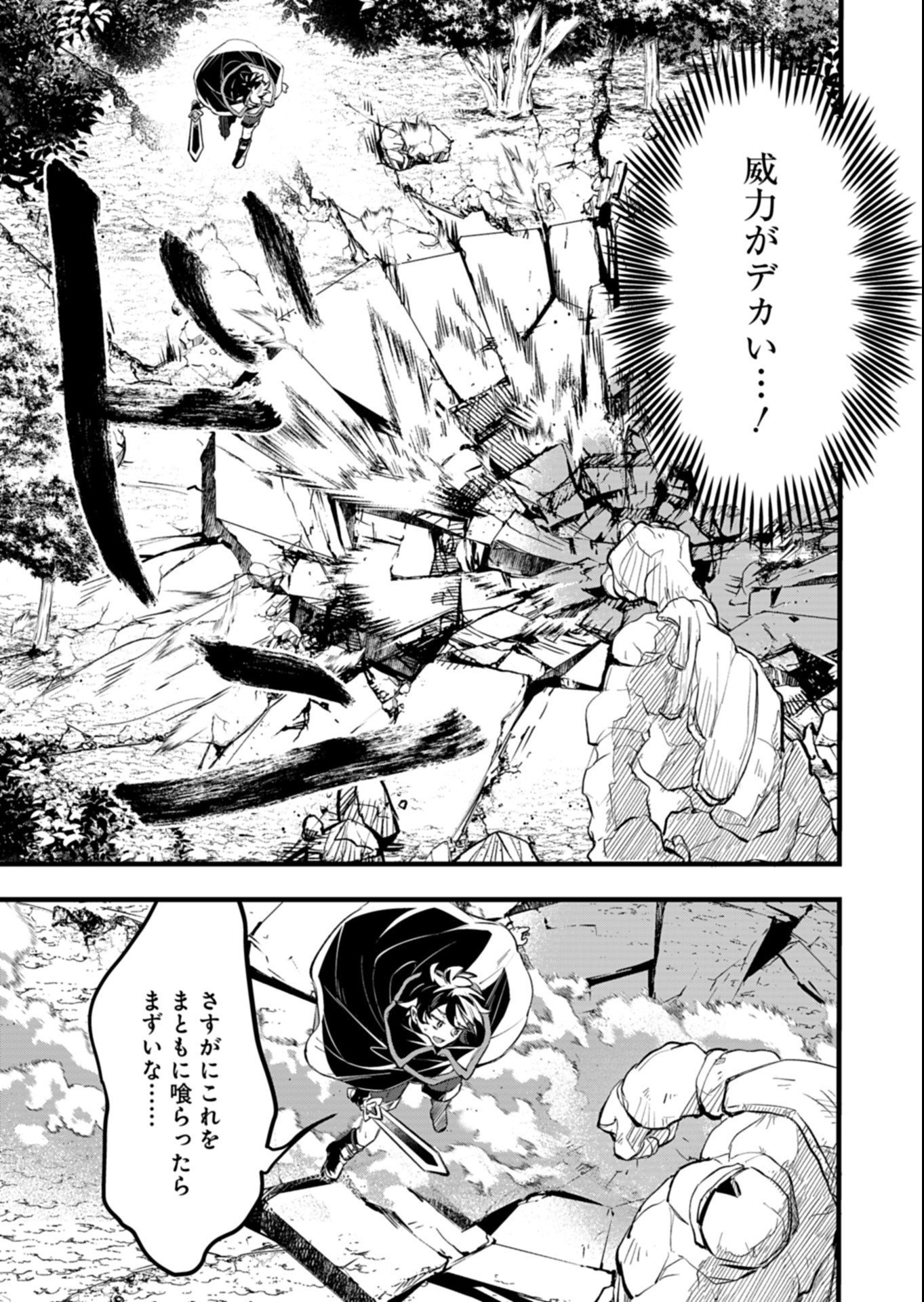 SONO KODOMO, DENSETSU NO KENSEI NI TSUKI Chapter 7.2 page 6 - nihonkuni.com