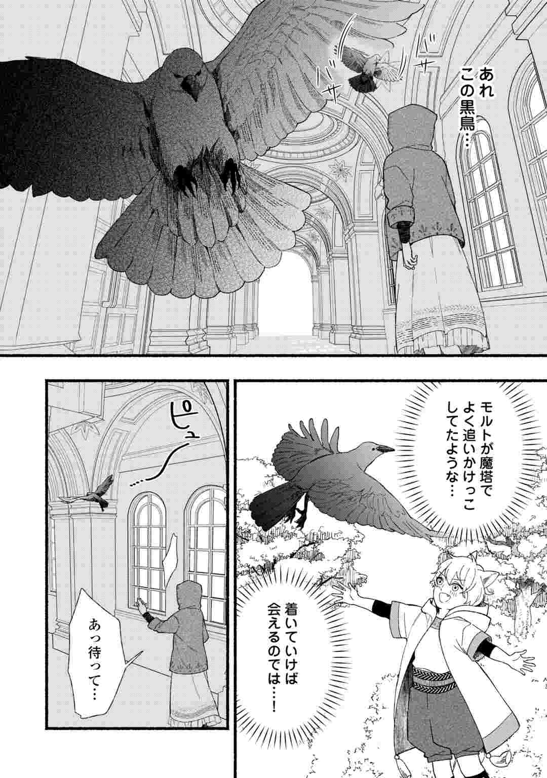 SHOUMETSU SHITA AKUYAKU REIJOU Chapter 16 page 14 - nihonkuni.com