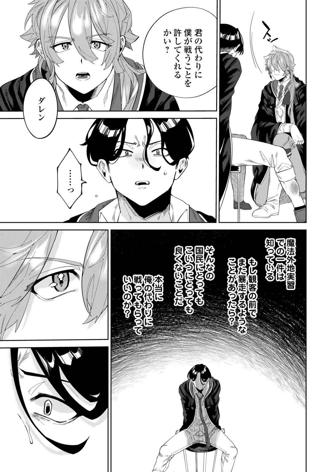DATSURAKU SHITA KIZOKUKE NI HIROWARETANODE ONGAESHI DE HUKKOU SASEMASU Chapter 14 page 3 - nihonkuni.com