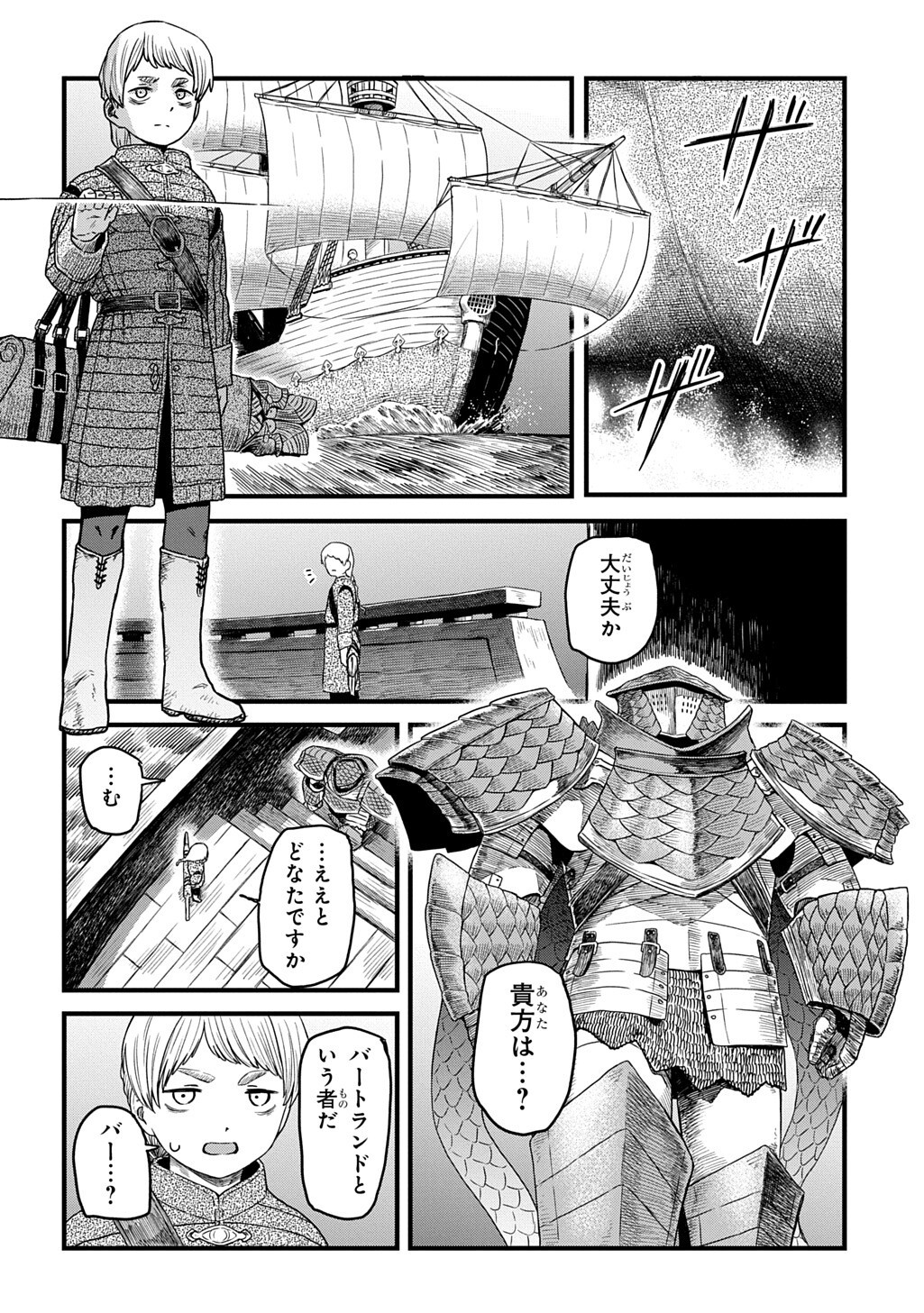 RYUBATSU NO FIERA Chapter 6.1 - Page 2
