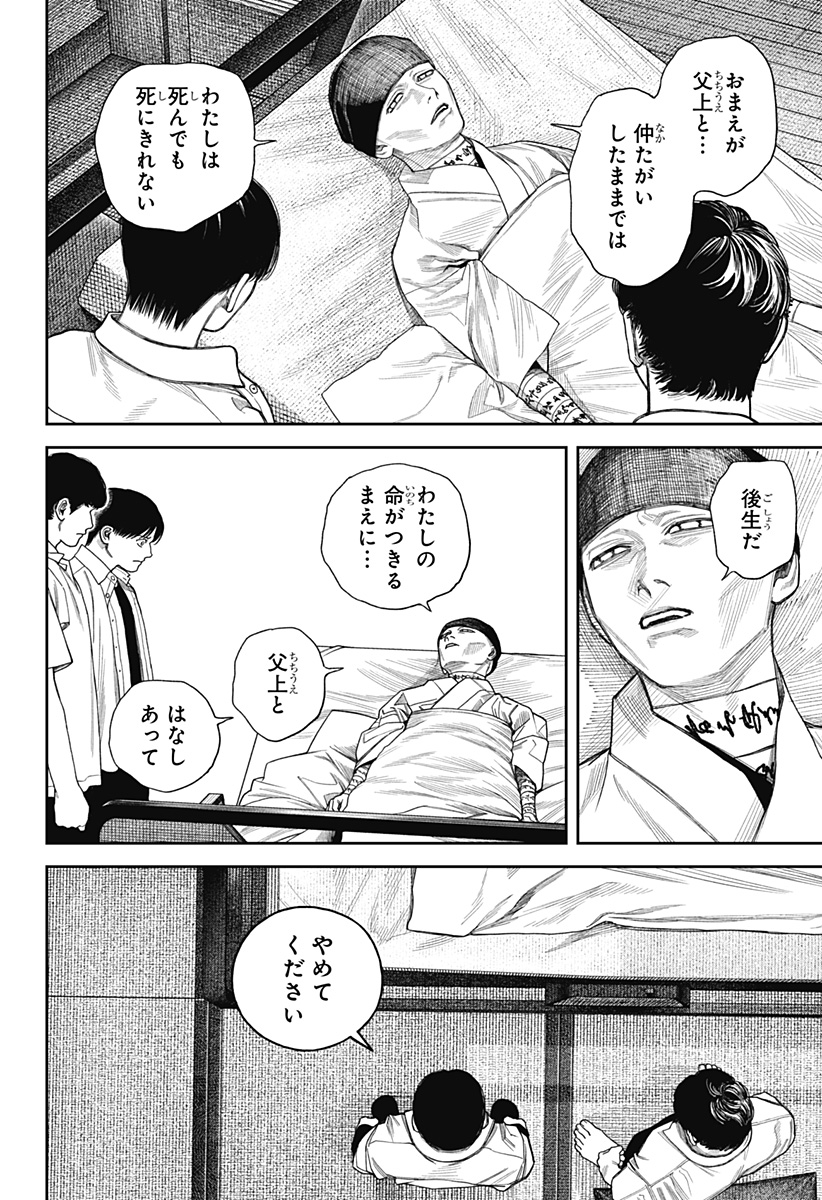 TENBOU DAIKAKU Chapter 26 - Page 21