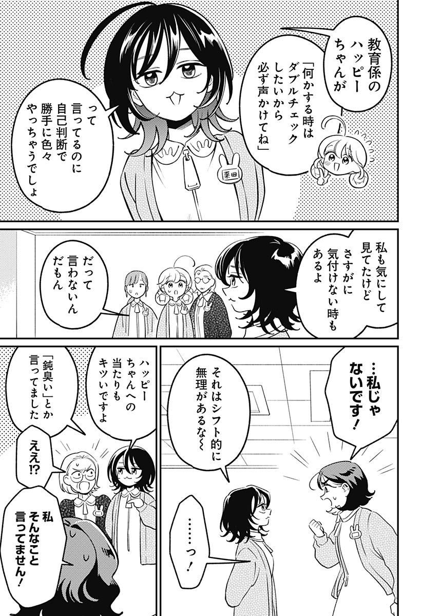 NIKONIKO GENKI☆HAPPY-CHAN Chapter 15 - Page 15