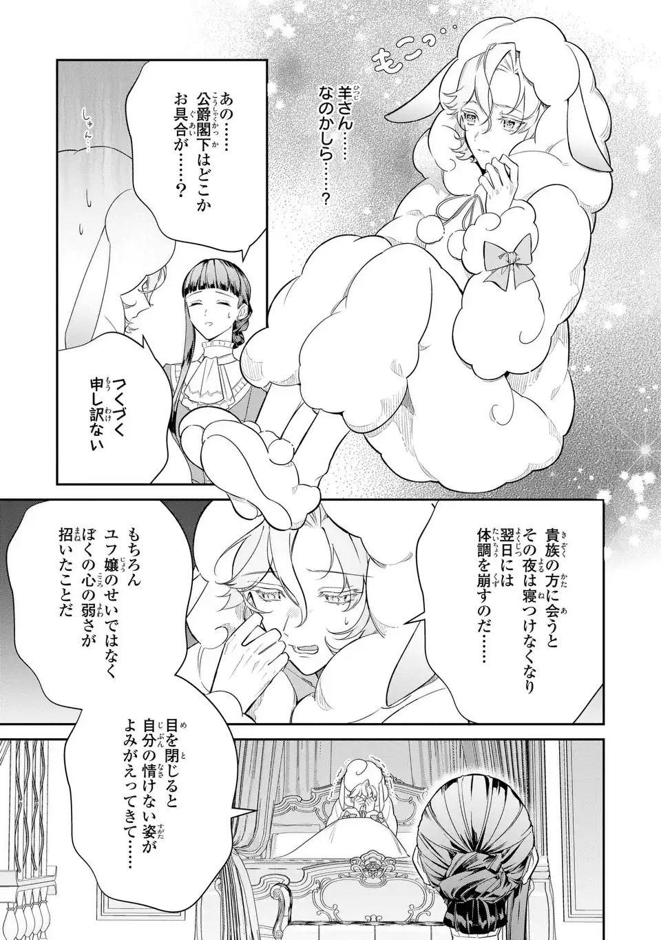 KONYAKU HAKI SARETA REIJOU WA HENJIN KOUSHAKU NI TOTSUGASARERU. OUTAISHI GA MUKAE NI KITA KEDO, OTTO GA KAWAYUSUGITE SORE DOKORO JA NAI Chapter 2 page 11 - nihonkuni.com