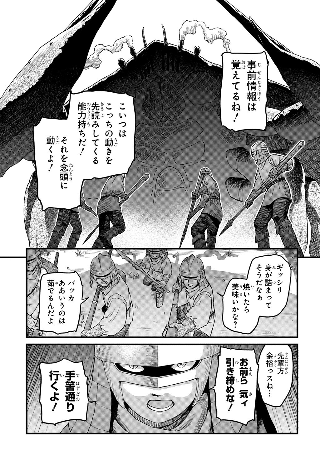 RYUBATSU NO FIERA Chapter 6.1 - Page 11