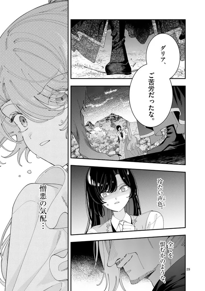 OHARIKO REIJOU TO KOORI NO HAKUSHAKU NO SHIROI KEKKON Chapter 20.2 - Page 14