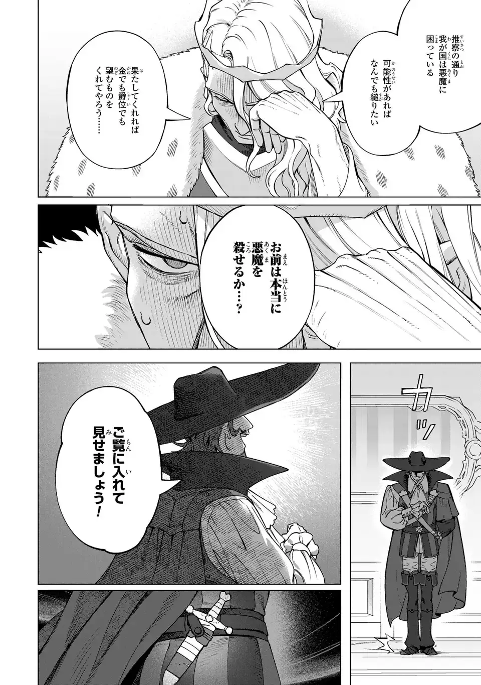AKUMA KAZOKU -DEMORIA- RAW Chapter 4 - Page 2