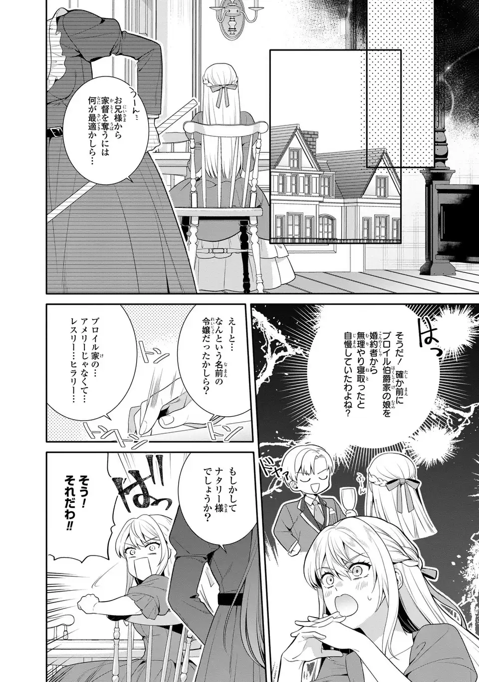 TENSAI AKUJO WA USO WO MIYABURU - RAW Chapter 10 - Page 10