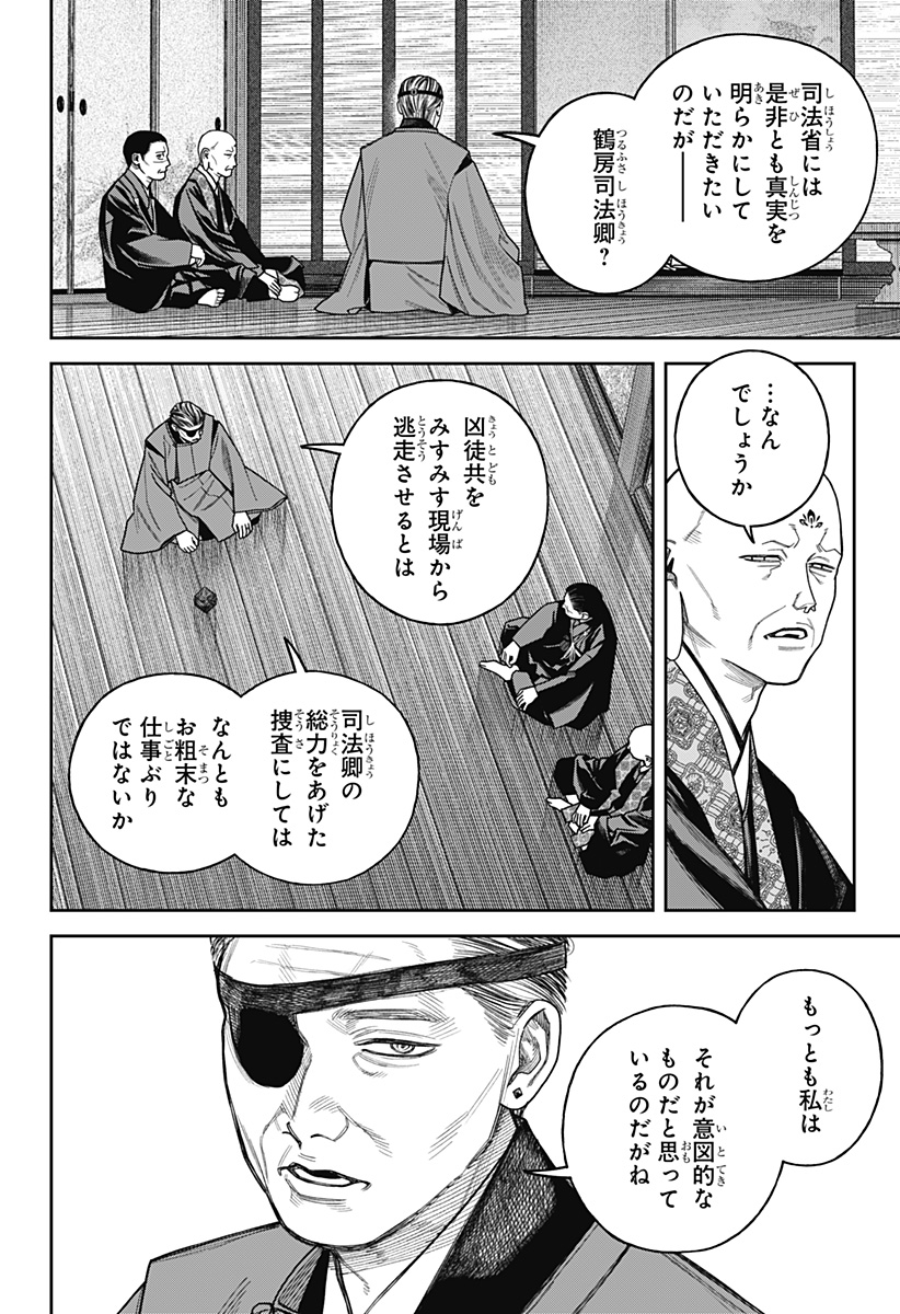 TENBOU DAIKAKU Chapter 26 - Page 33