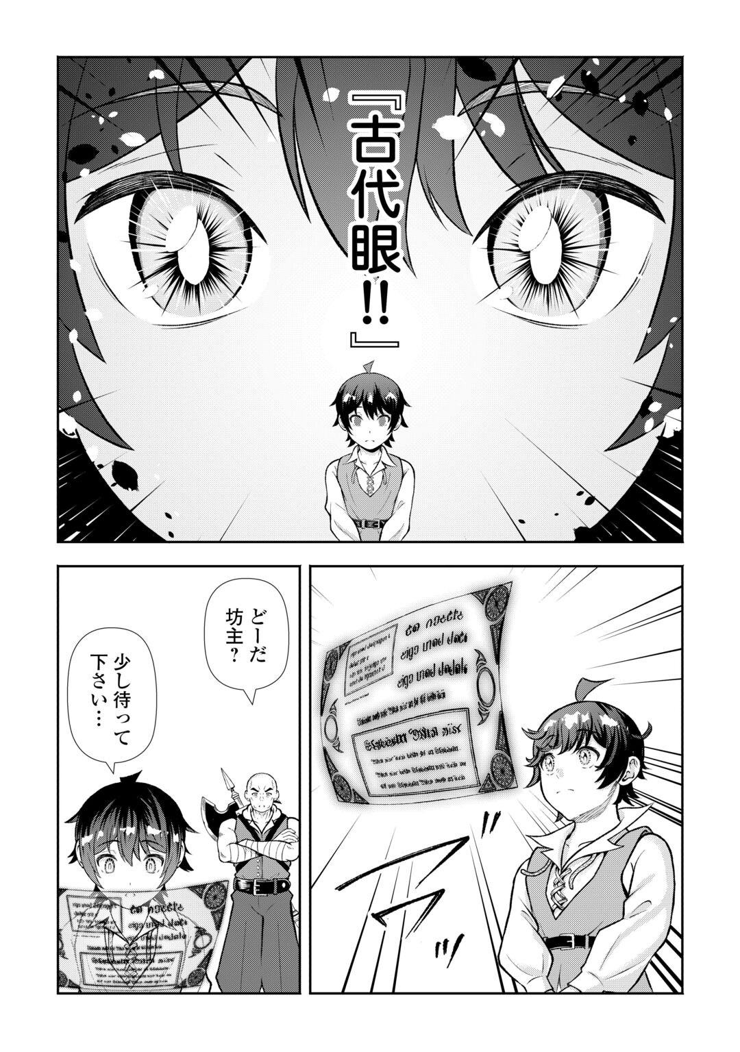 FANTASY WA SHIRANAI KEREDO, NANIYARA KIKAKUGAI MITAI DESU Chapter 11 - Page 19