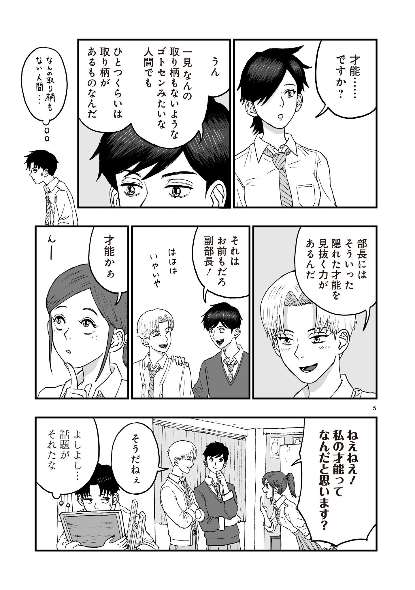 GOTOU-SENSEI TO INISHIE NO TSUNO Chapter 26 - Page 5