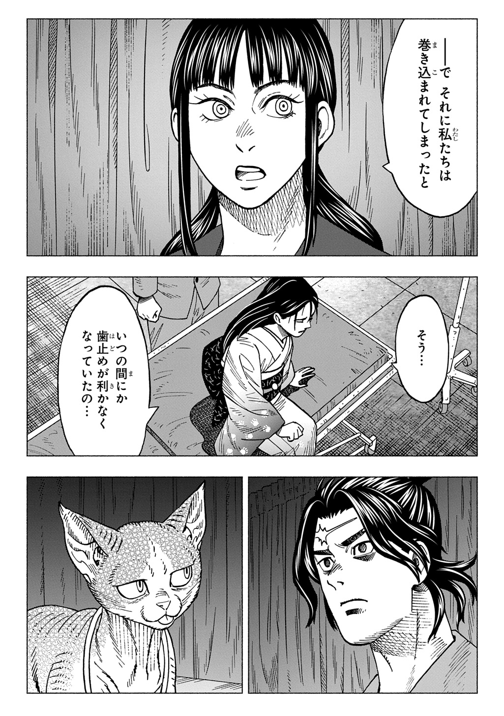 NYAIGHT OF THE LIVING CAT - RAW Chap 29 - Pic 24