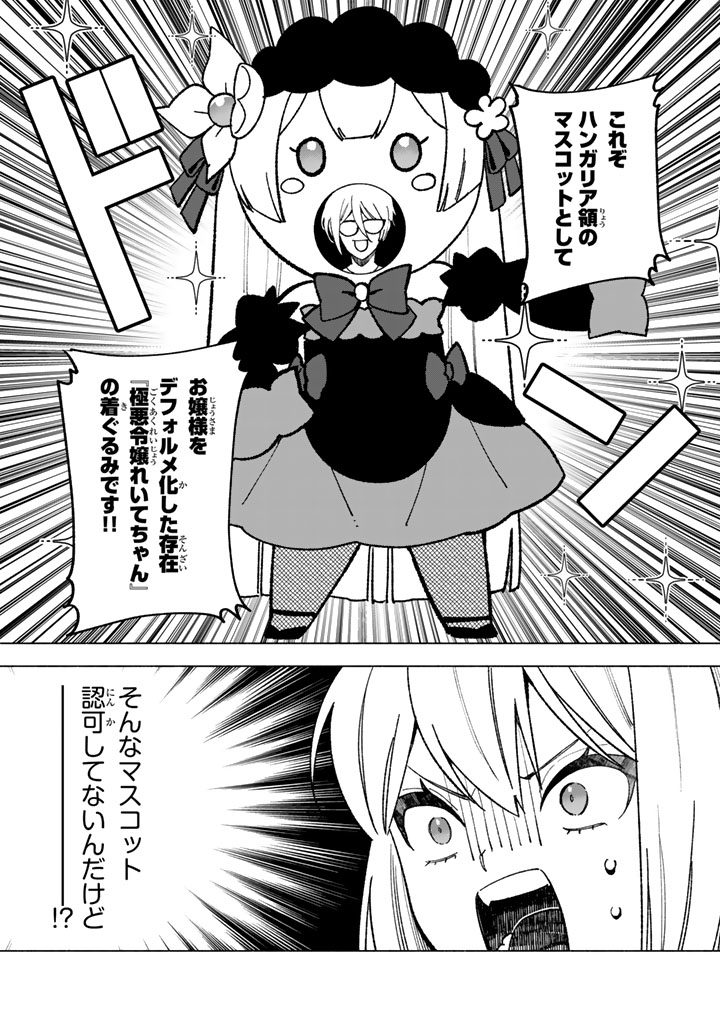 GOKUAKU REIJO NO KANCHIGAI KYUKOKU KI Chapter 17.2 page 9 - nihonkuni.com