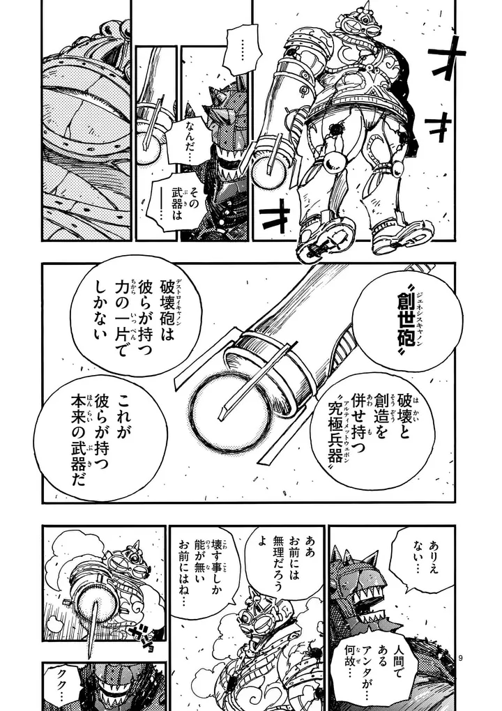 RAIRAIRAI Chap 51 - Pic 9
