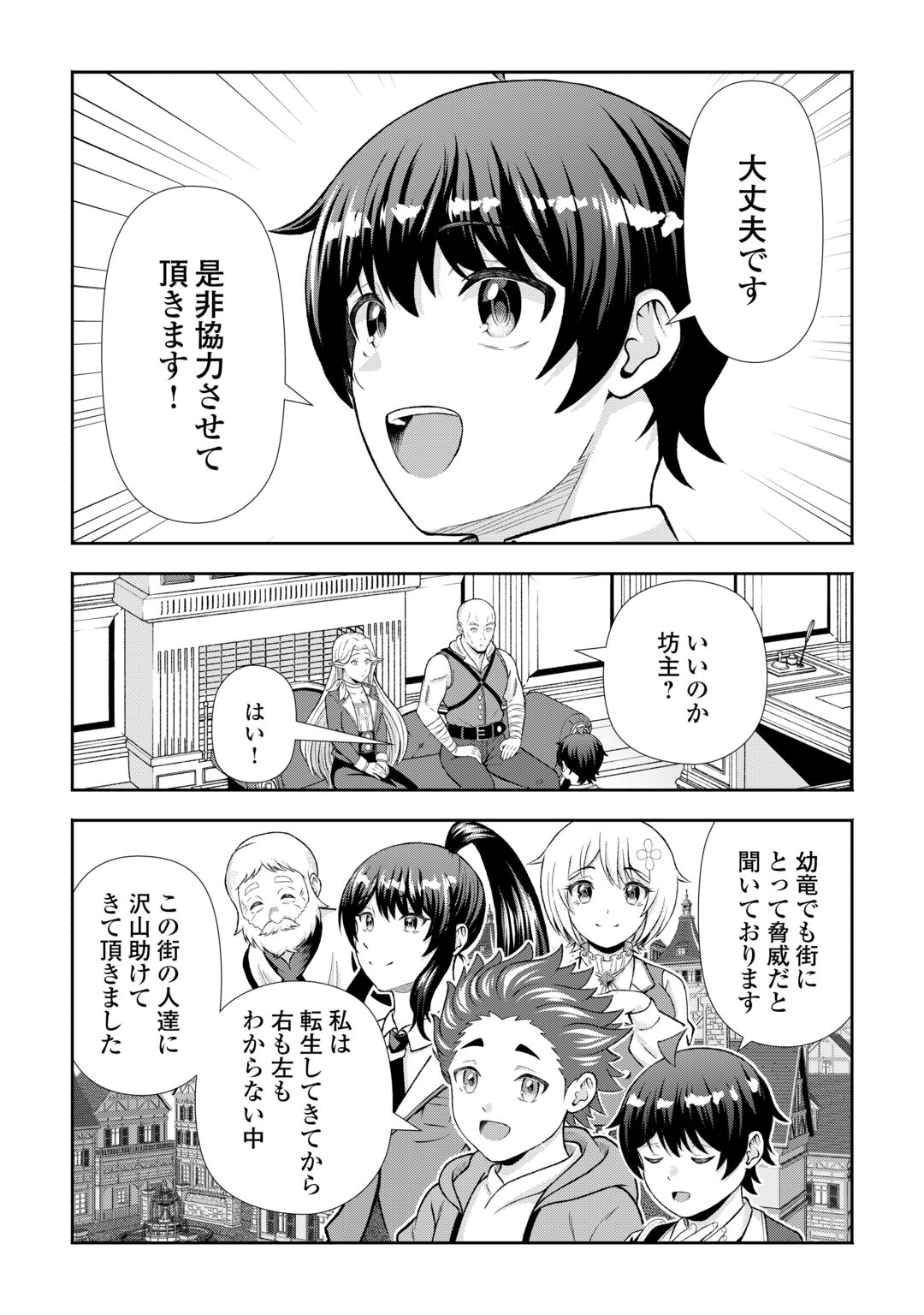 FANTASY WA SHIRANAI KEREDO, NANIYARA KIKAKUGAI MITAI DESU Chapter 11 - Page 8