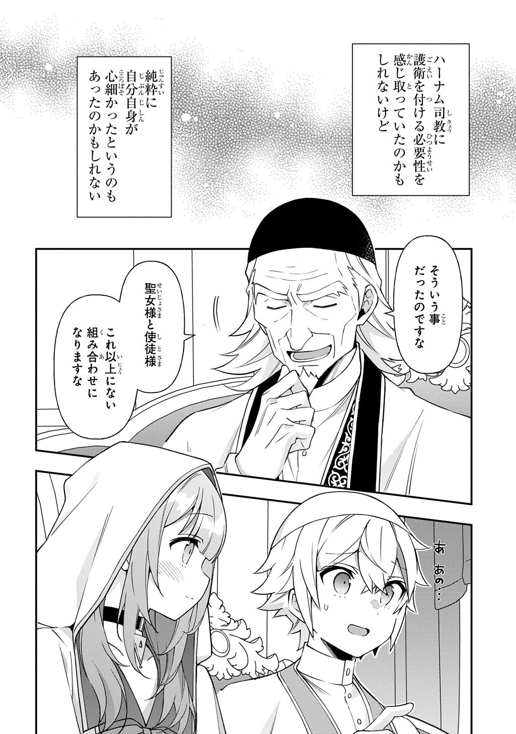 TENSEI KIZOKU NO ISEKAI BOUKENROKU ~JICHOU WO SHIRANAI KAMIGAMI NO SHITO~ - RAW Chapter 81.2 page 7 - nihonkuni.com