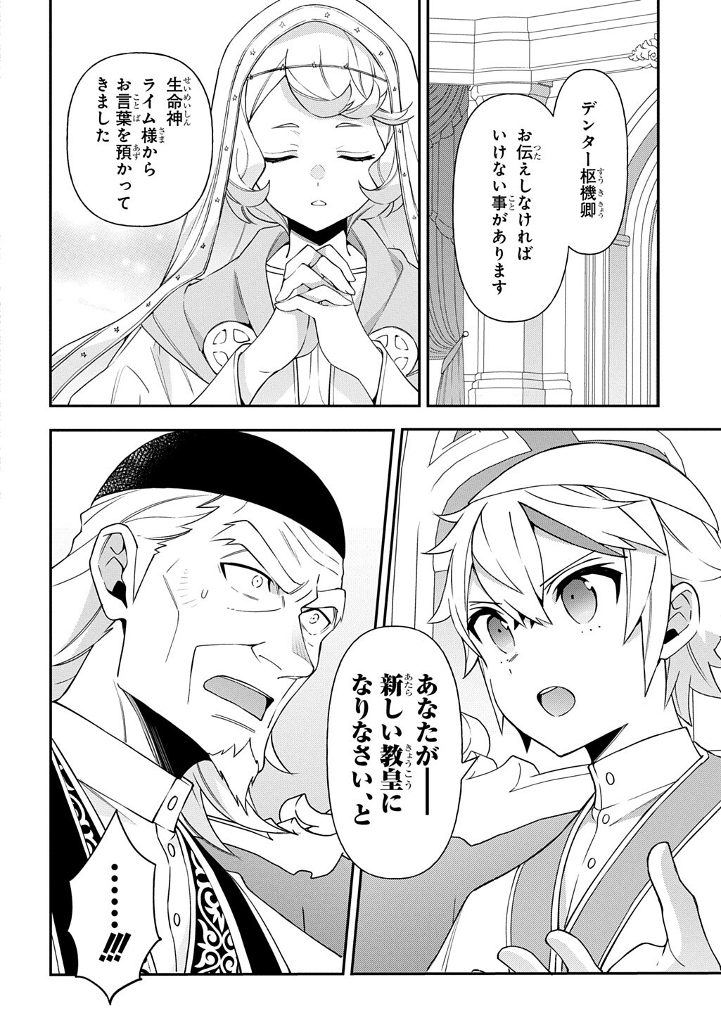 TENSEI KIZOKU NO ISEKAI BOUKENROKU ~JICHOU WO SHIRANAI KAMIGAMI NO SHITO~ - RAW Chapter 81.2 page 11 - nihonkuni.com