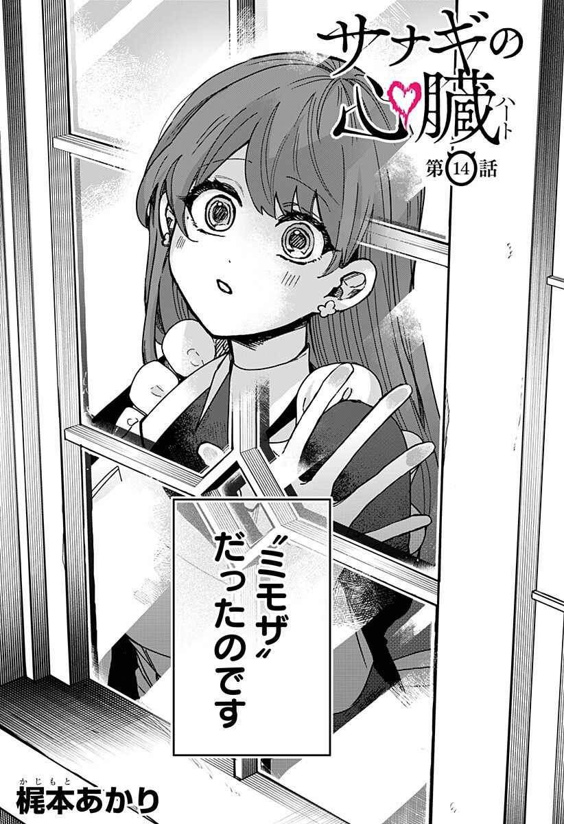 SANAGI NO HEART Chap 14 - Pic 2
