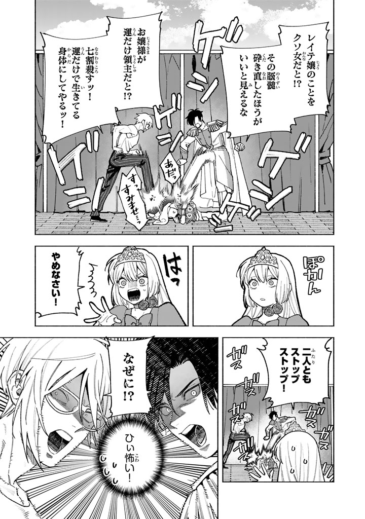 GOKUAKU REIJO NO KANCHIGAI KYUKOKU KI Chapter 17.2 page 1 - nihonkuni.com