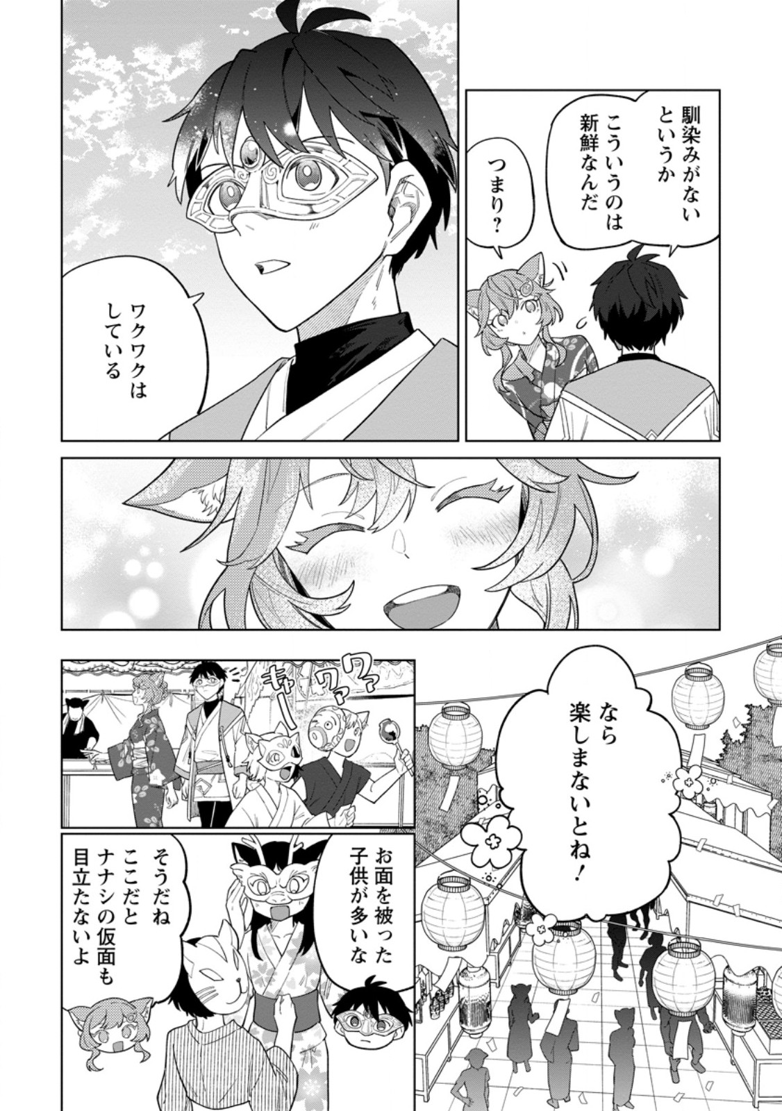 THE WHITE MAGE WHO WAS BANISHED FROM THE HERO'S PARTY IS PICKED UP BY AN S RANK ADVENTURER ~ THIS WHITE MAGE IS TOO OUT OF THE ORDINARY! Chapter 55.3 - Page 2