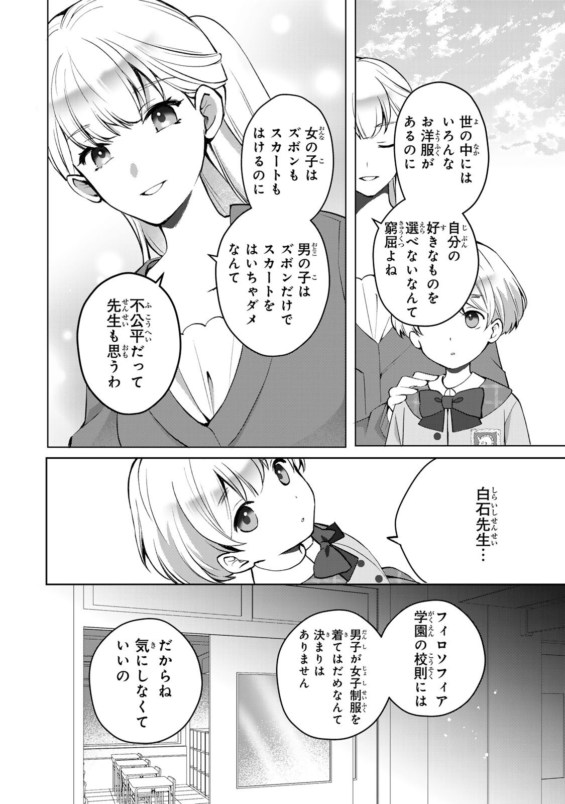 OJOUSAMA TANTEI ARISU TO SHOUNEN SHITSUJI YUKITO NO JIKENBO Chap 10.1 - Pic 12