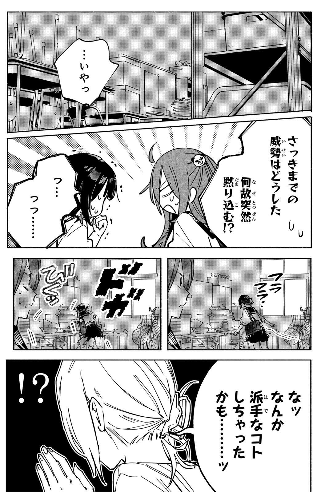 HATTA MIRAN TO SEISHUN NI JOUTOU!! Chapter 6 - Page 3