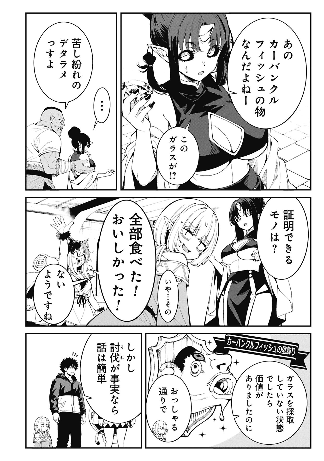 TSURIZAO HITOTSU DE ISEKAI HOUROU Chapter 8 - Page 8