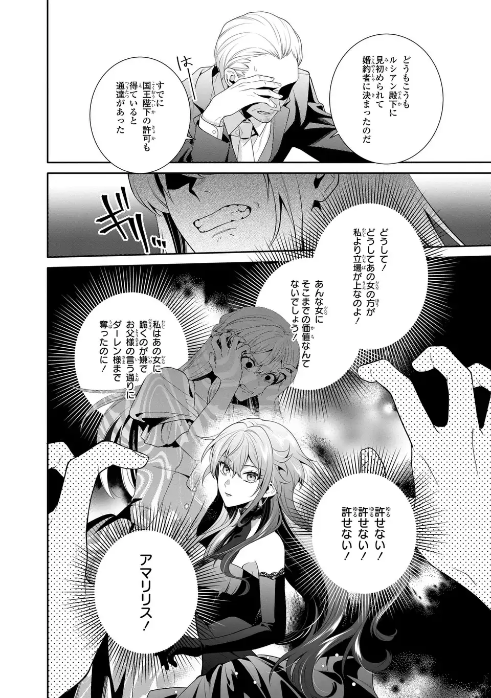 TENSAI AKUJO WA USO WO MIYABURU - RAW Chapter 10 - Page 22