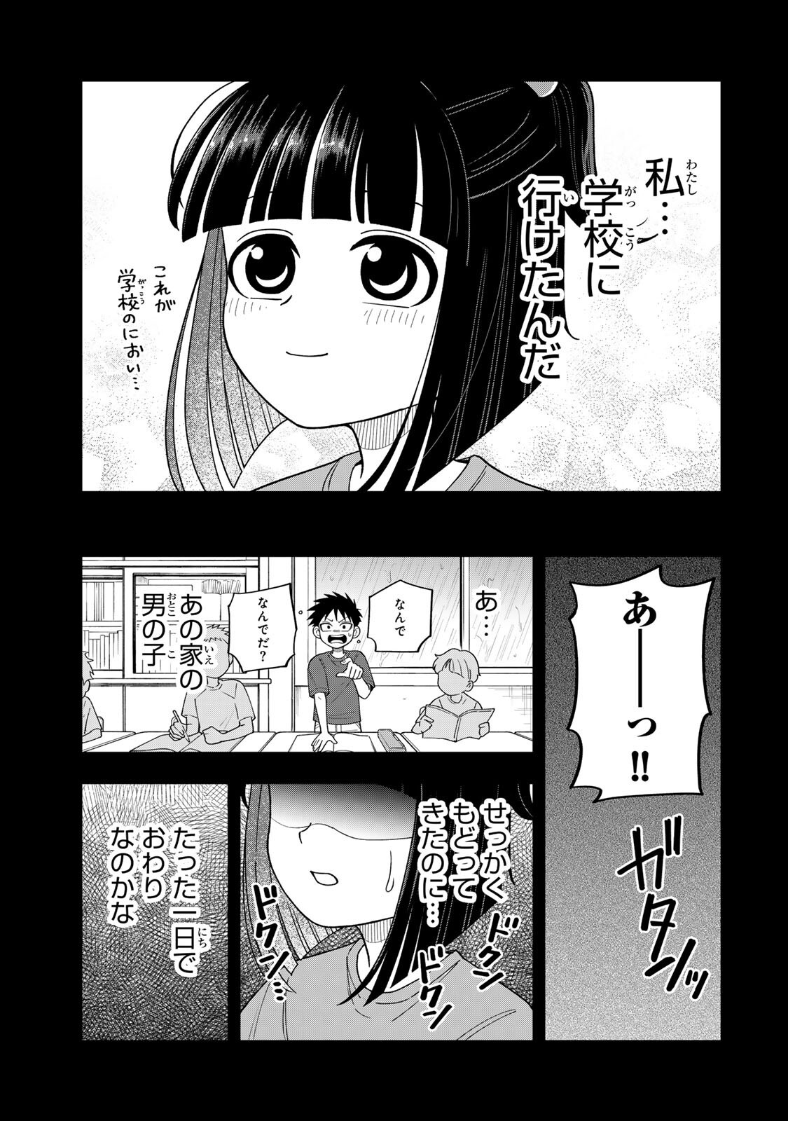 KIMYOUJI YOKOCHOU NO NATSU Chapter 8.1 page 11 - nihonkuni.com
