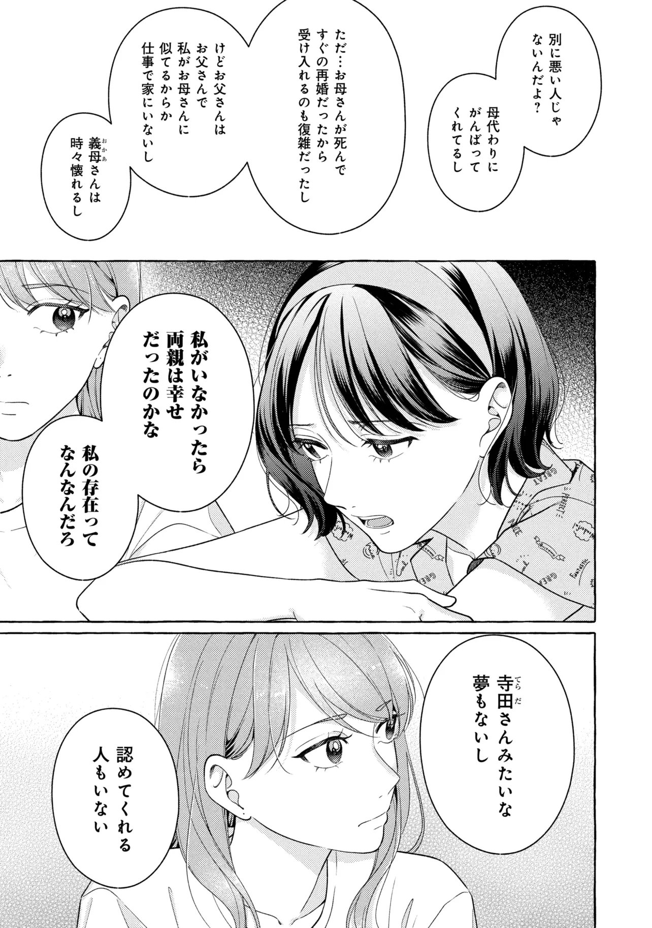 KIMI TO NARA, ASHITA WO UTAERU NO Chapter 8.2 page 2 - nihonkuni.com