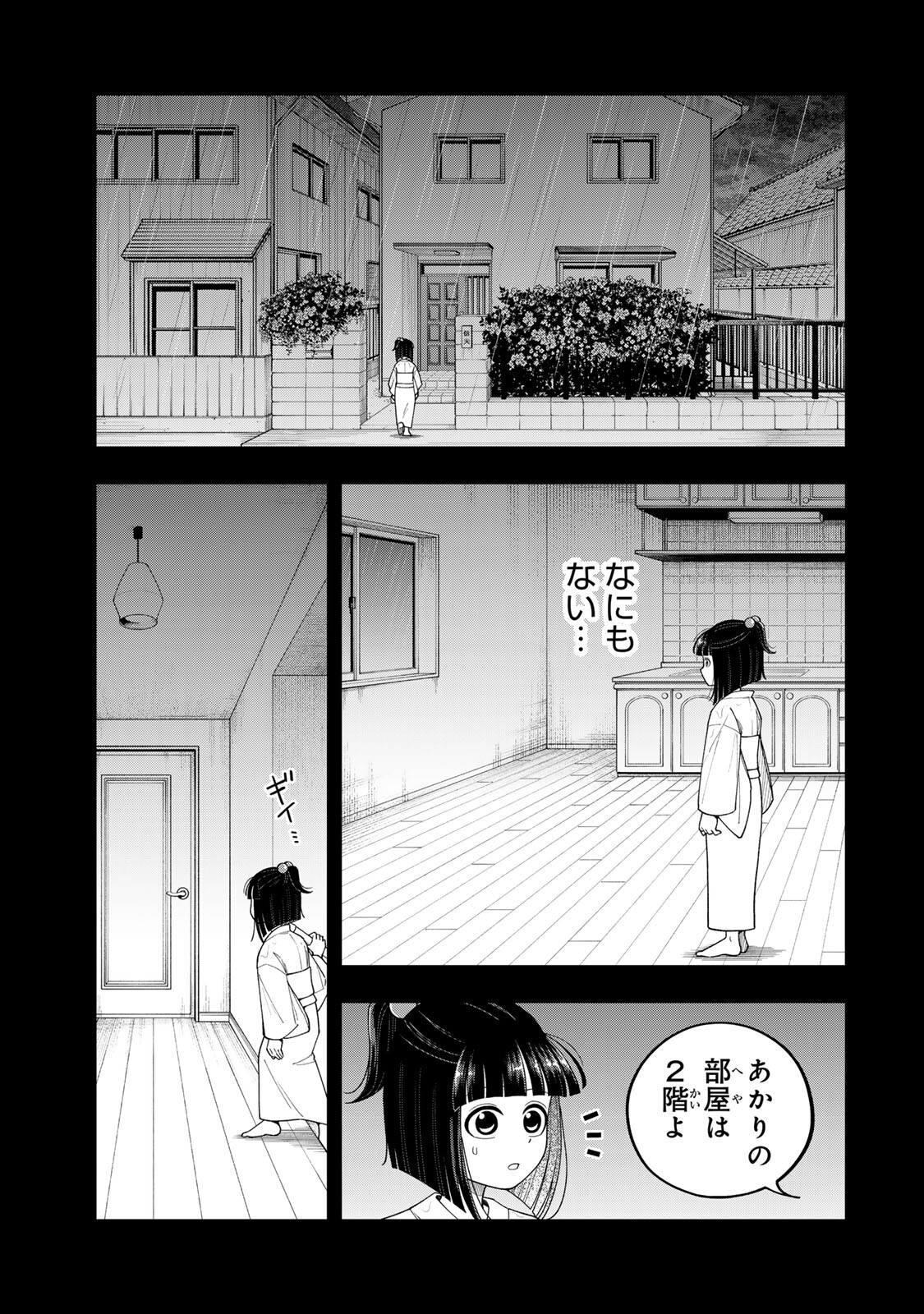 KIMYOUJI YOKOCHOU NO NATSU Chapter 8.1 page 5 - nihonkuni.com