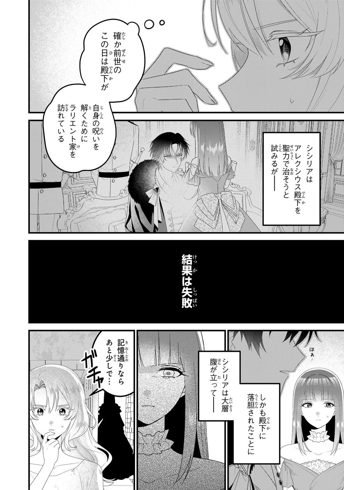SHINIMODORI SEIJO WA DOKU KAZOKU TO KETSUBETSU SURU: MIRAI WO KAETARA, KYOUBOU OUJI SAMA NO DEKIAI GA MATTE MASHITA!? Chapter 2 - Page 8